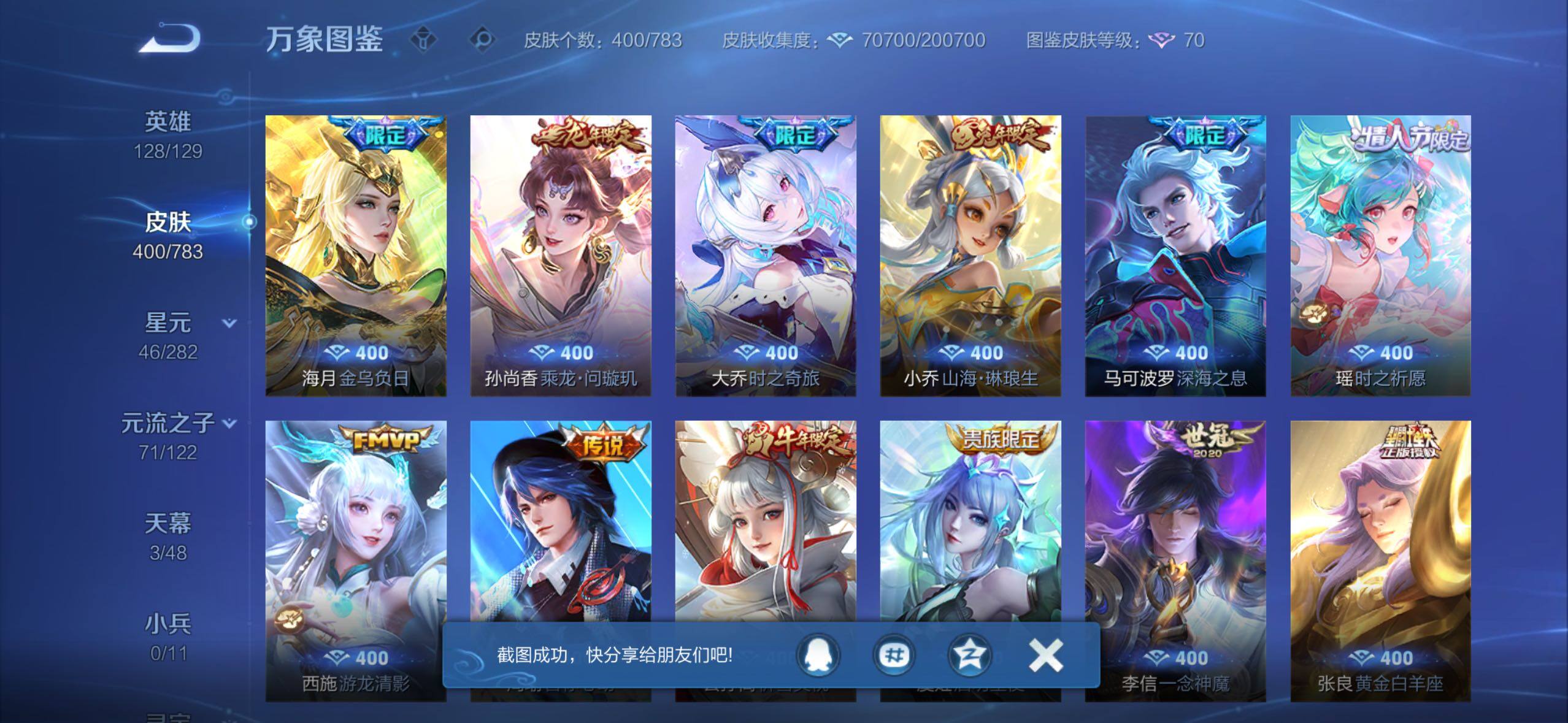 WZCMW4229779王者荣耀账号详情图10 WZCMW4229779王者荣耀账号详情图10