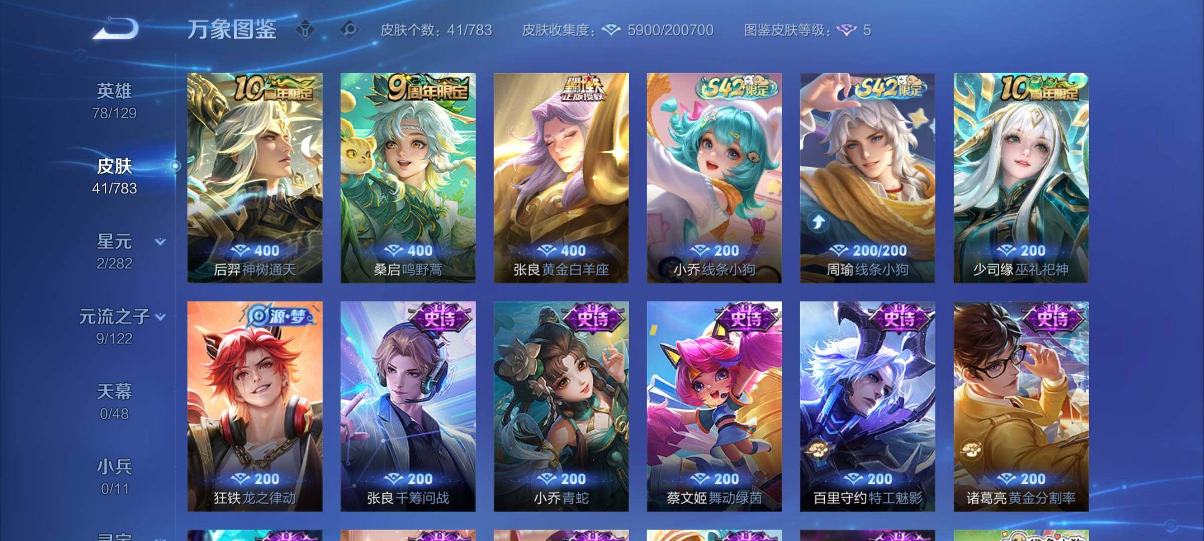 WZCMY4220042王者荣耀账号详情图6