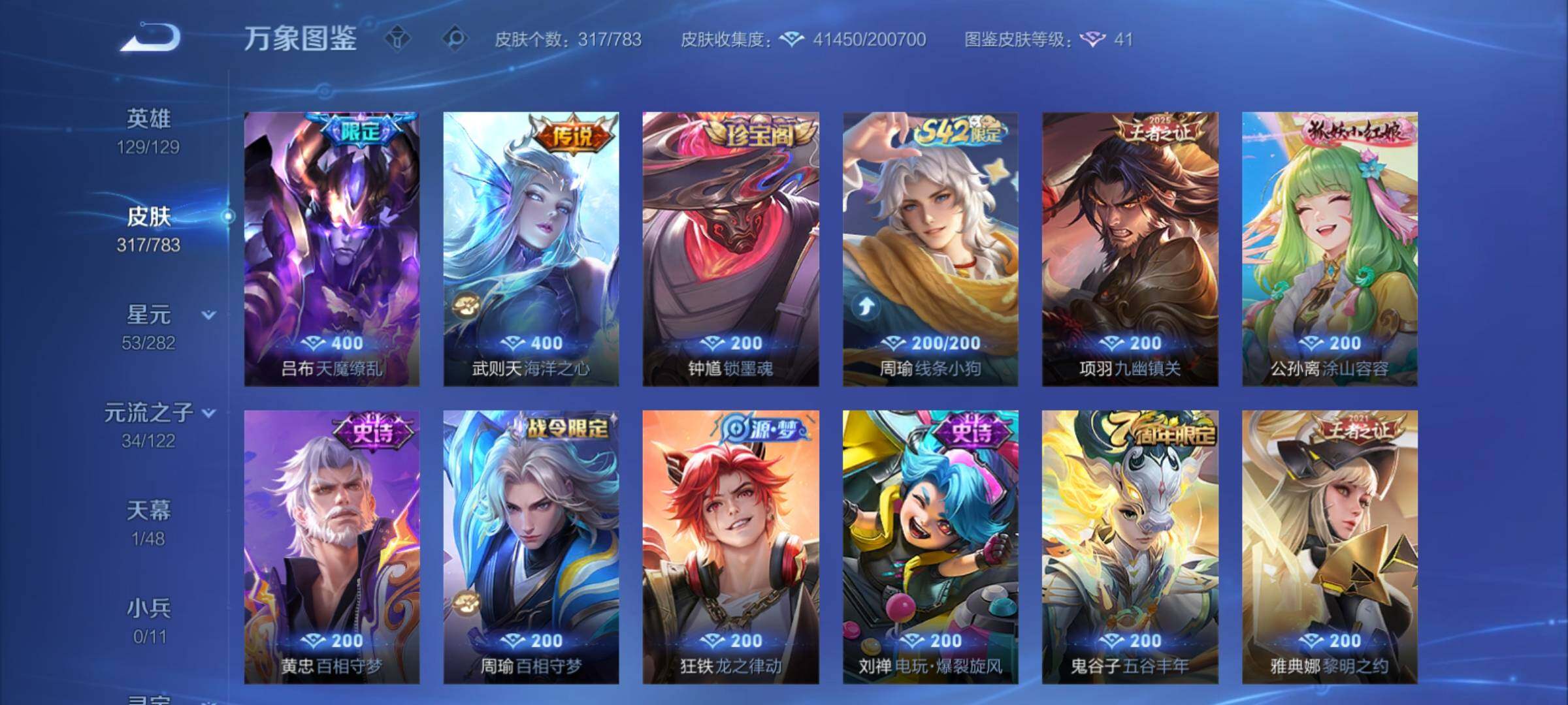 WZCMY4221212王者荣耀账号详情图8