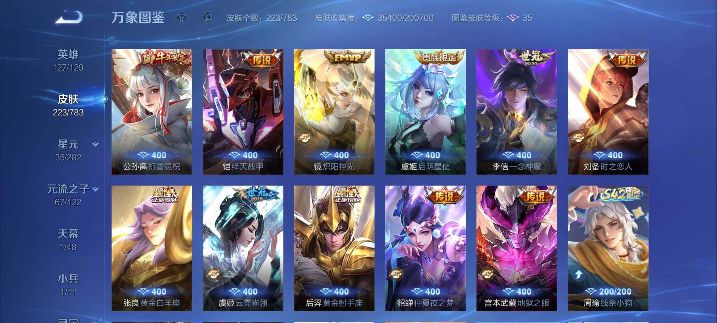 WZCMY4220059王者荣耀账号详情图7