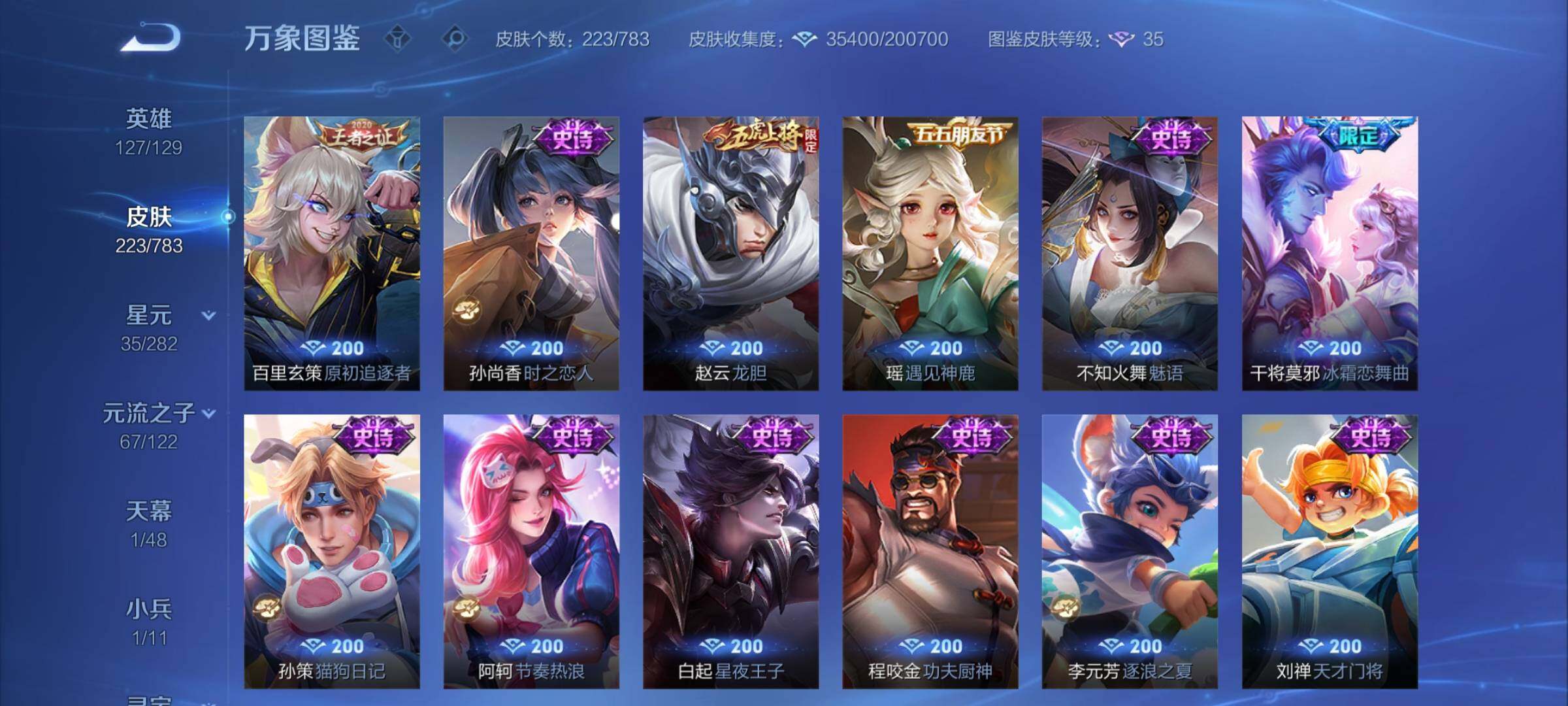 WZCMY4220059王者荣耀账号详情图9