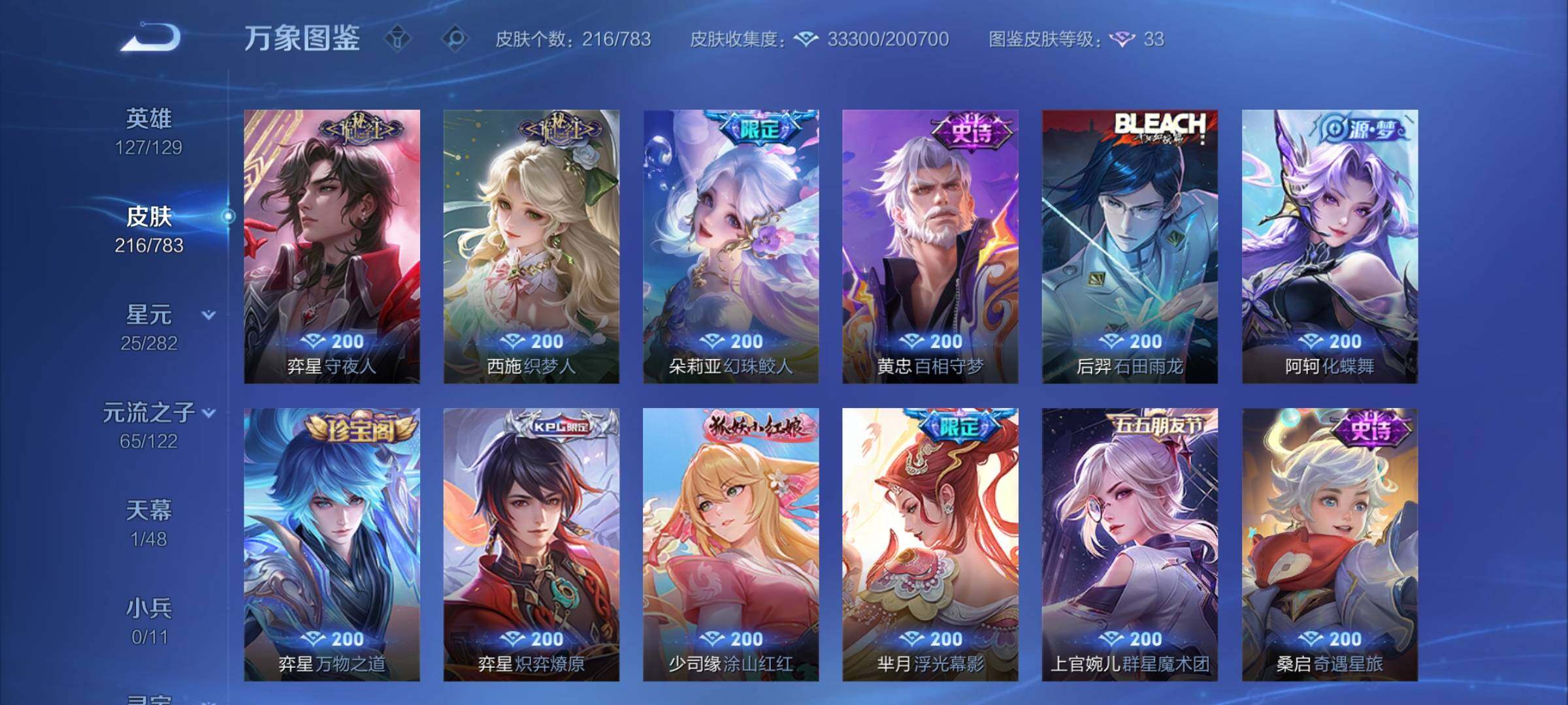 WZCMY4220083王者荣耀账号详情图9