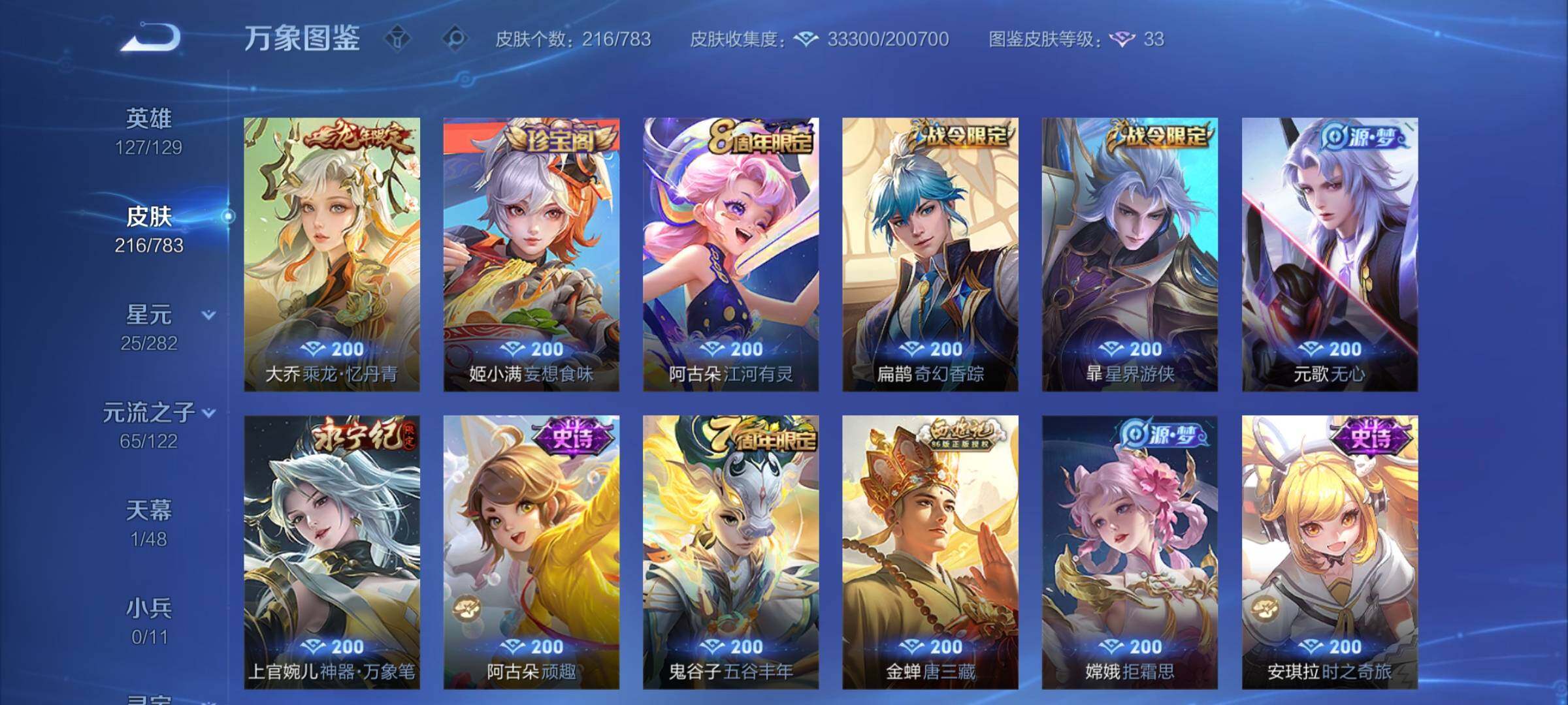 WZCMY4220083王者荣耀账号详情图10