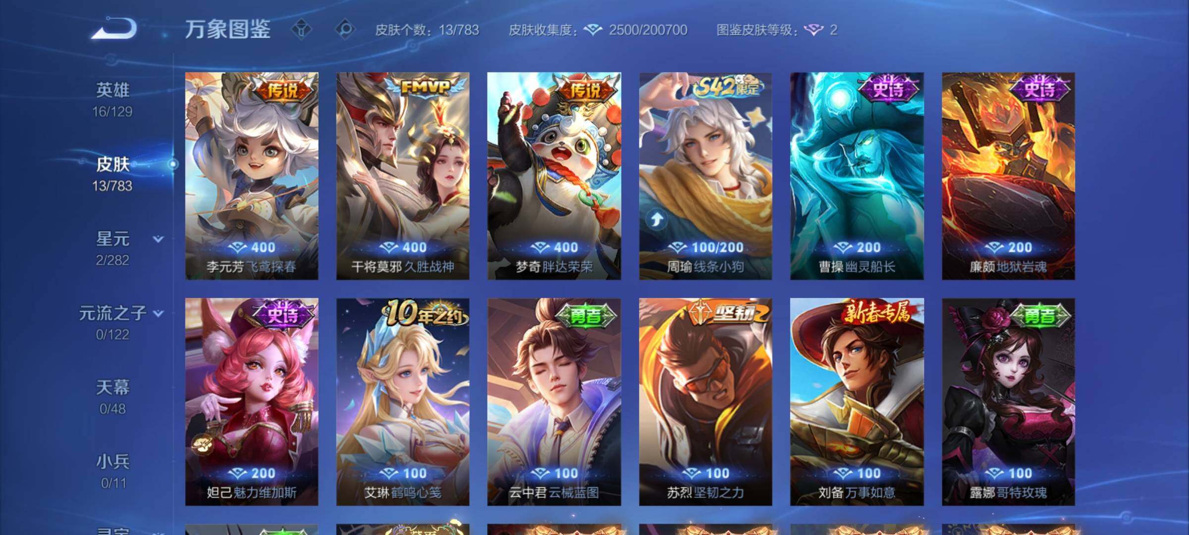 WZCMY4221176王者荣耀账号详情图6