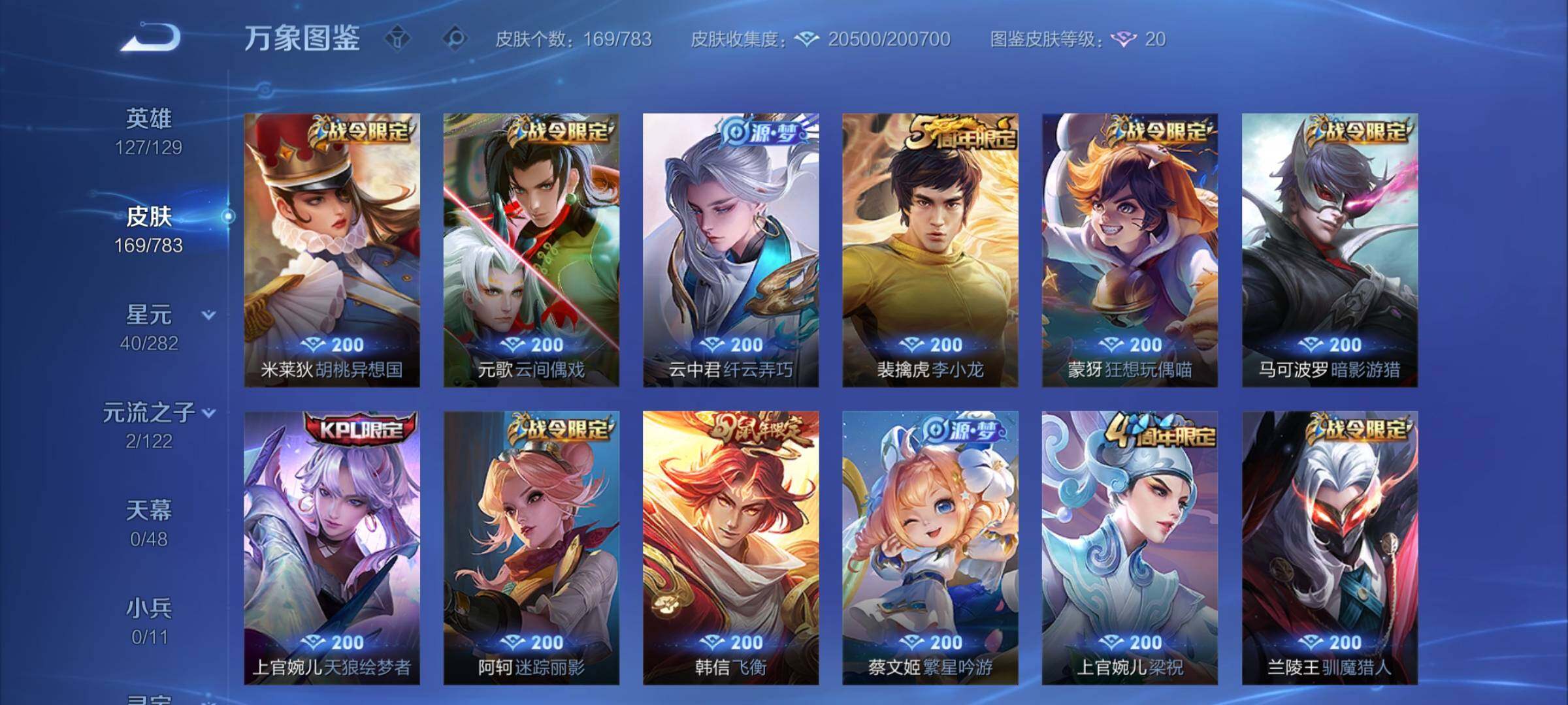 WZCMY4220066王者荣耀账号详情图7