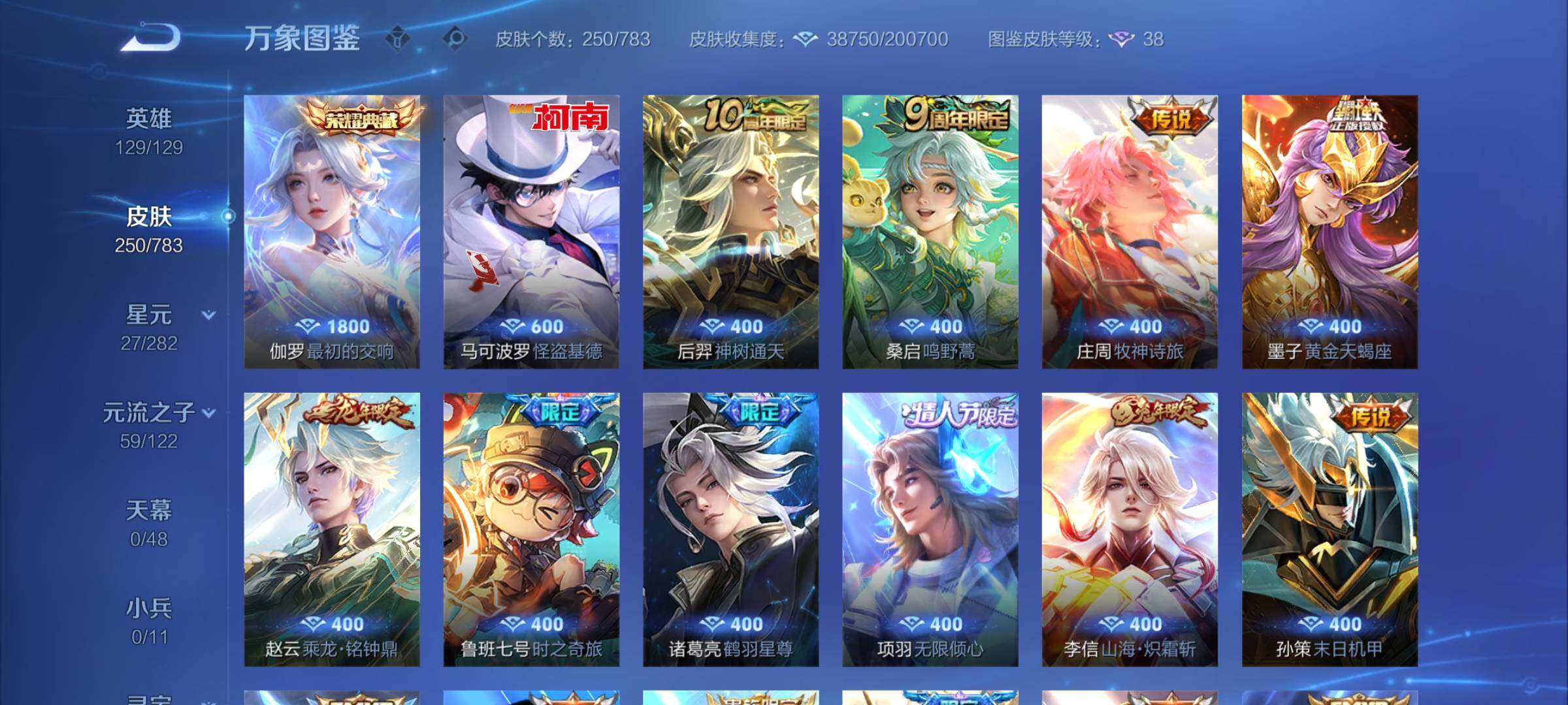 WZCMY4220093王者荣耀账号详情图6 WZCMY4220093王者荣耀账号详情图6