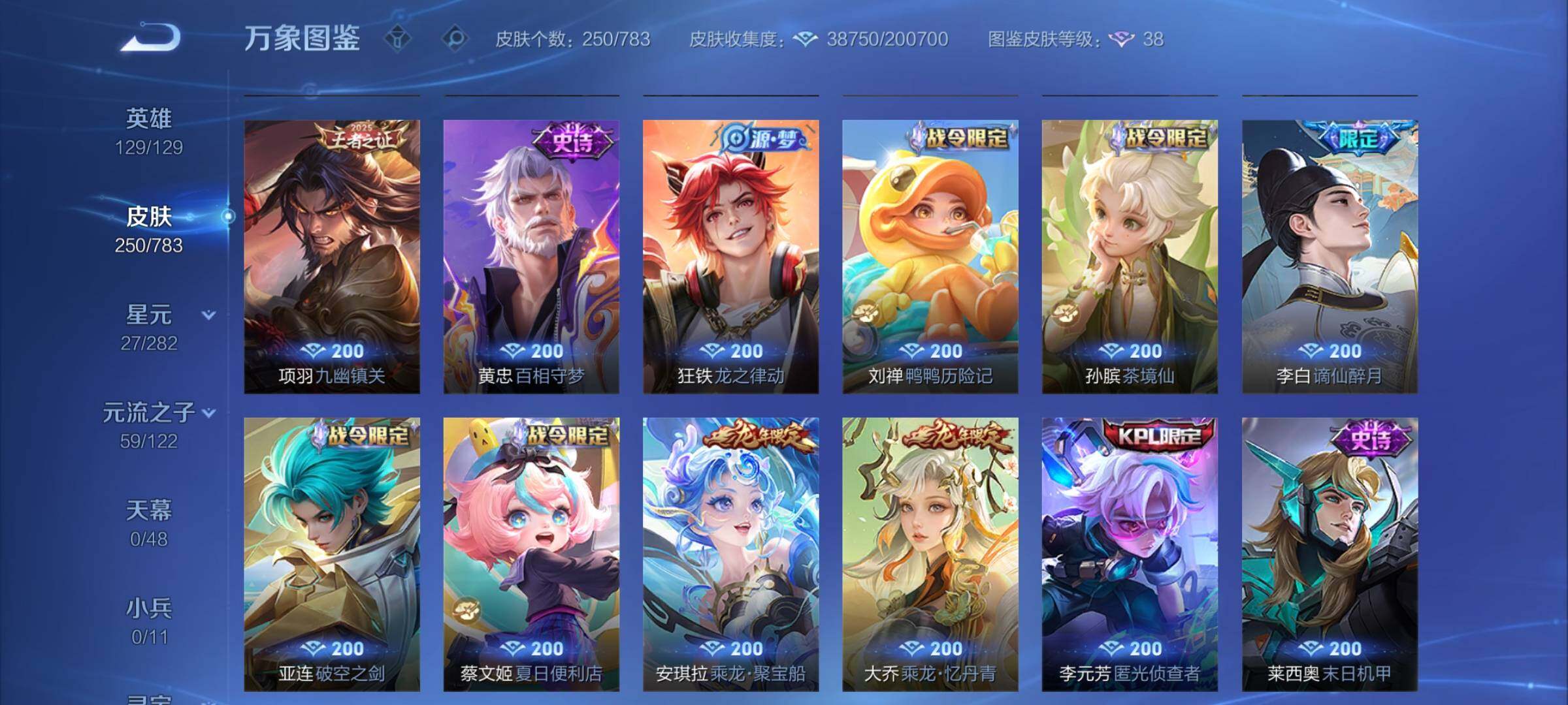 WZCMY4220093王者荣耀账号详情图8 WZCMY4220093王者荣耀账号详情图8