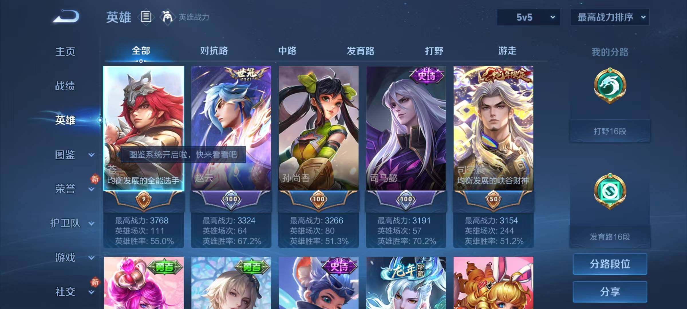 WZJZ4229004王者荣耀账号详情图5