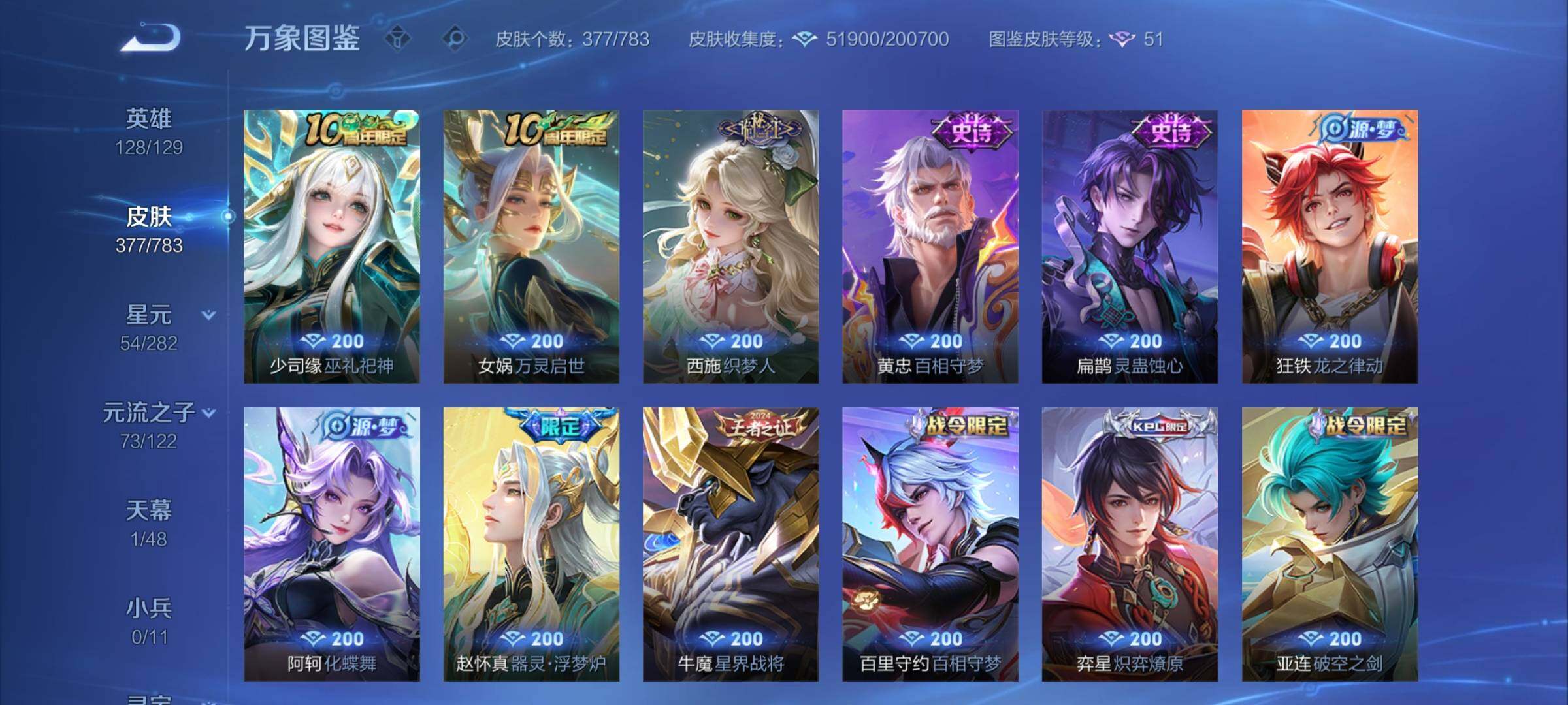 WZCMY4220095王者荣耀账号详情图9