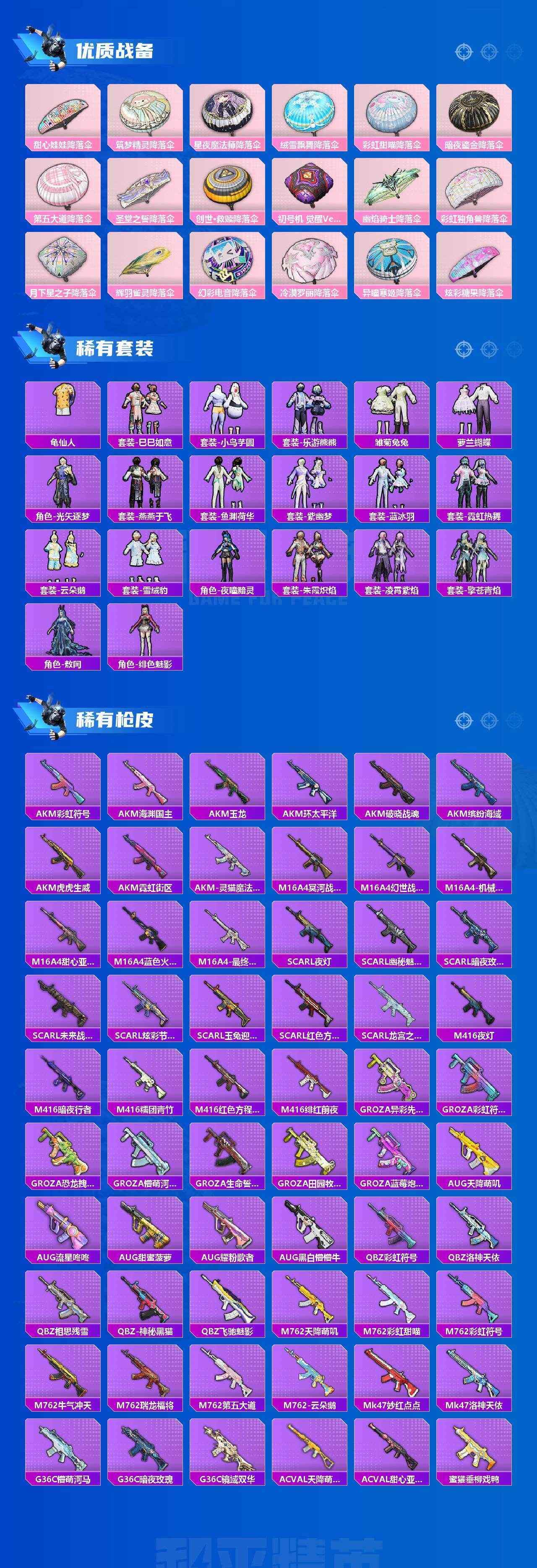 HPQM4136964和平精英账号详情图7