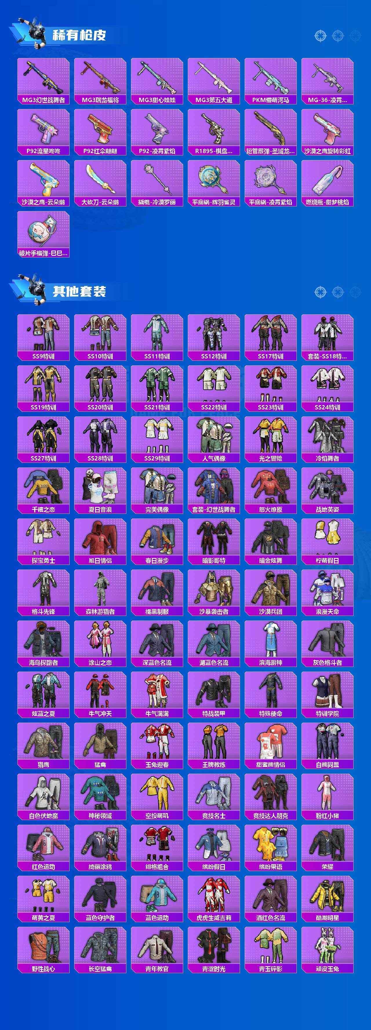 HPQM4136964和平精英账号详情图9