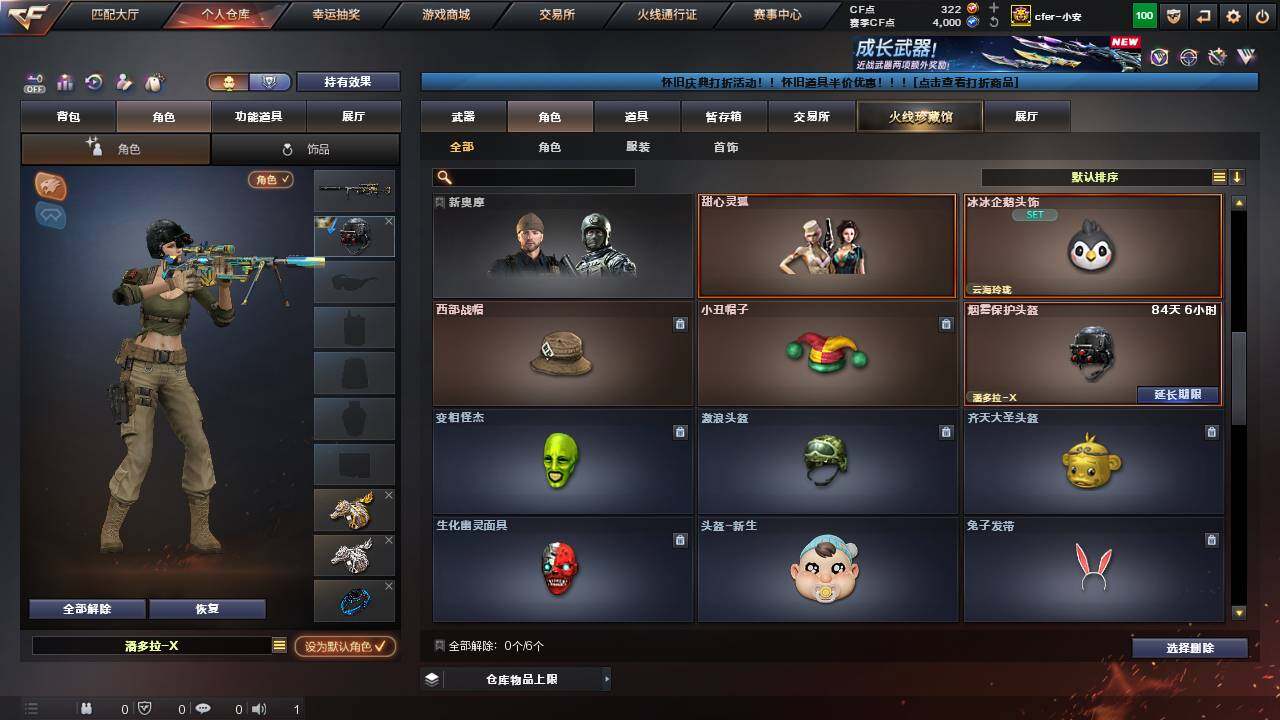 CFCMW460722穿越火线账号详情图4