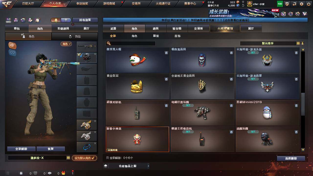 CFCMW460722穿越火线账号详情图5