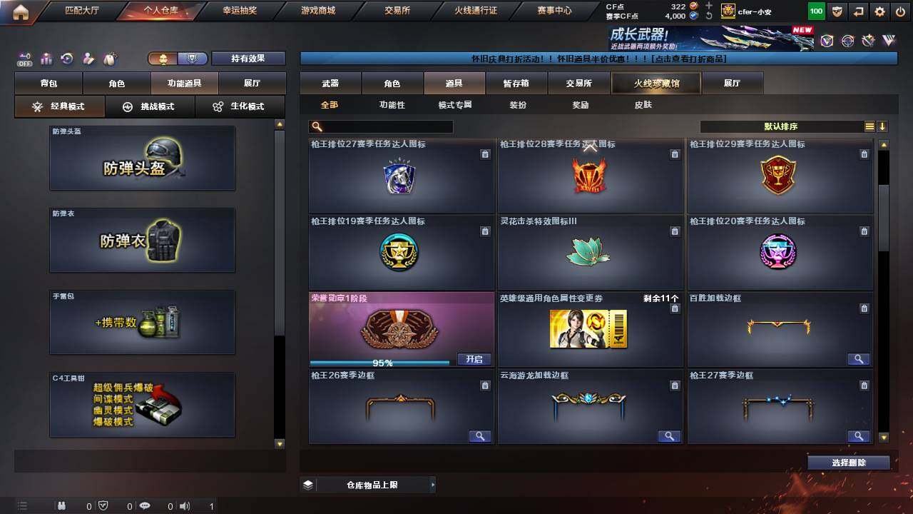 CFCMW460722穿越火线账号详情图11