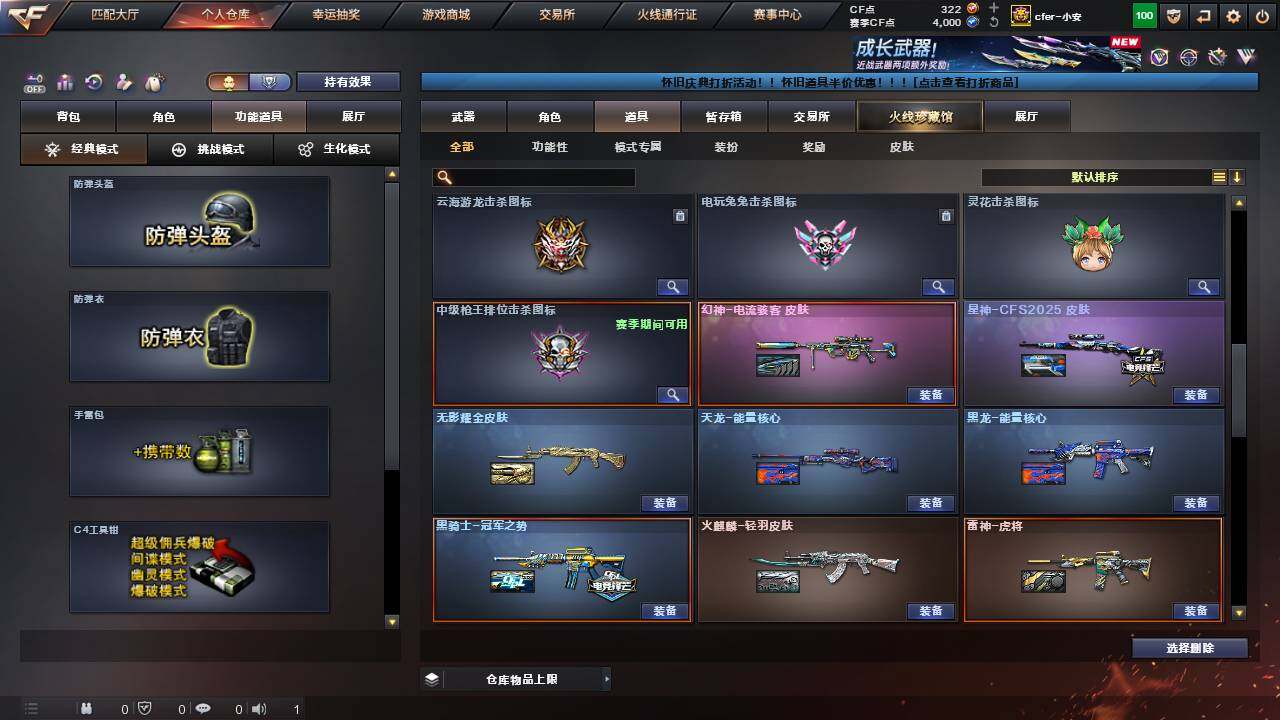 CFCMW460722穿越火线账号详情图13