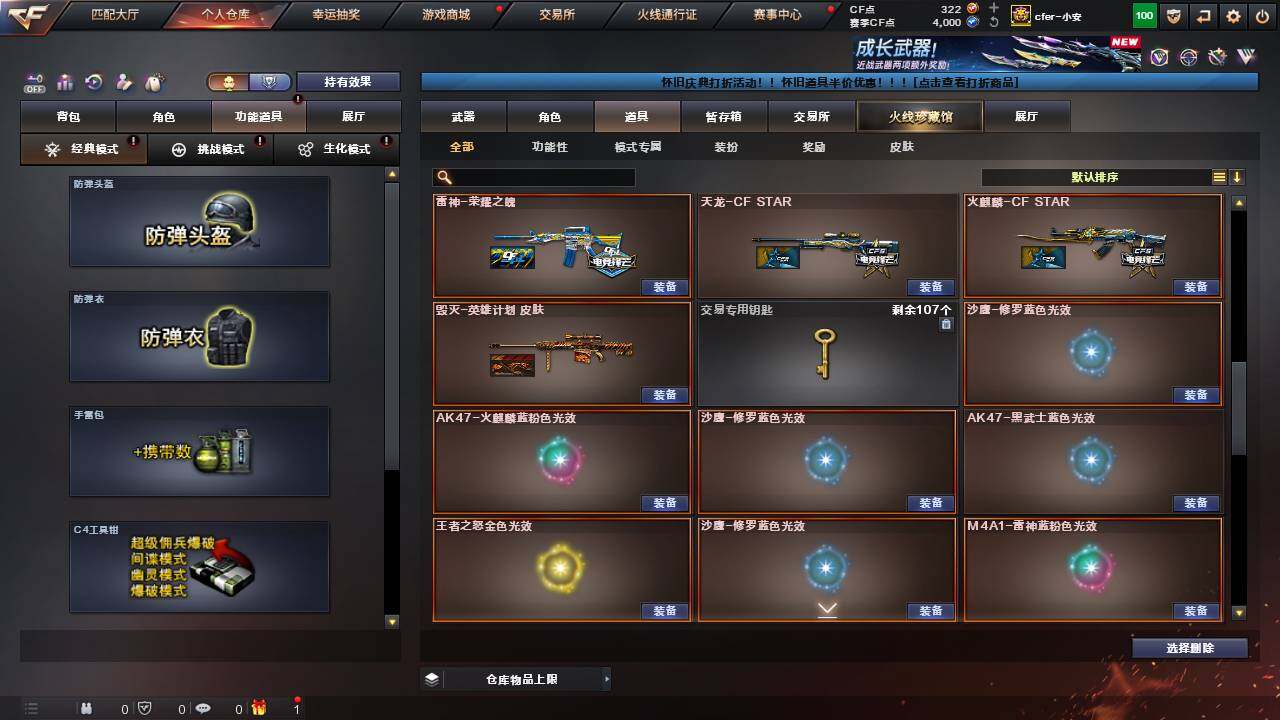 CFCMW460722穿越火线账号详情图14