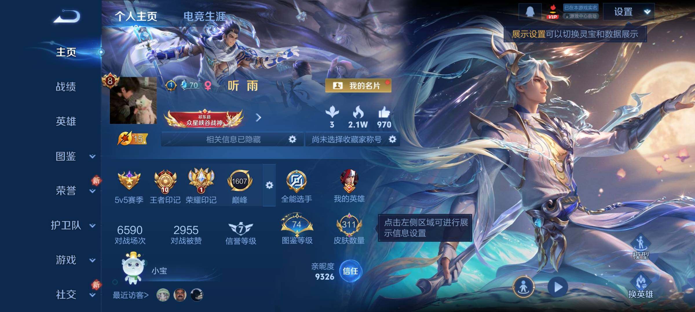 WZCMY4220103王者荣耀账号详情图2