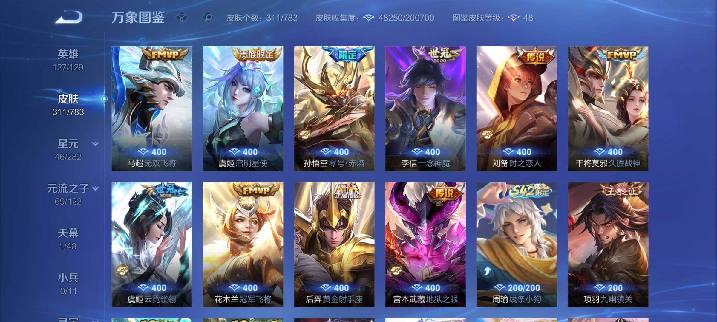 WZCMY4220103王者荣耀账号详情图7