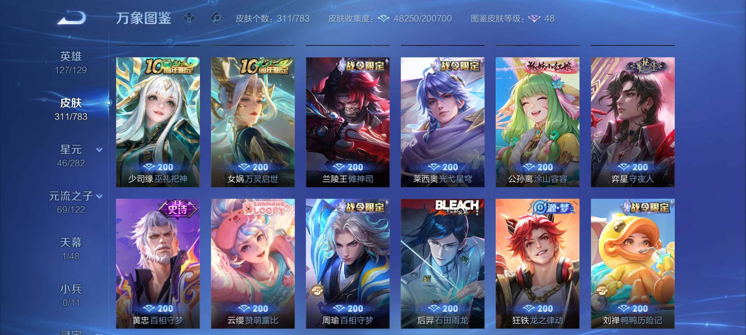 WZCMY4220103王者荣耀账号详情图8