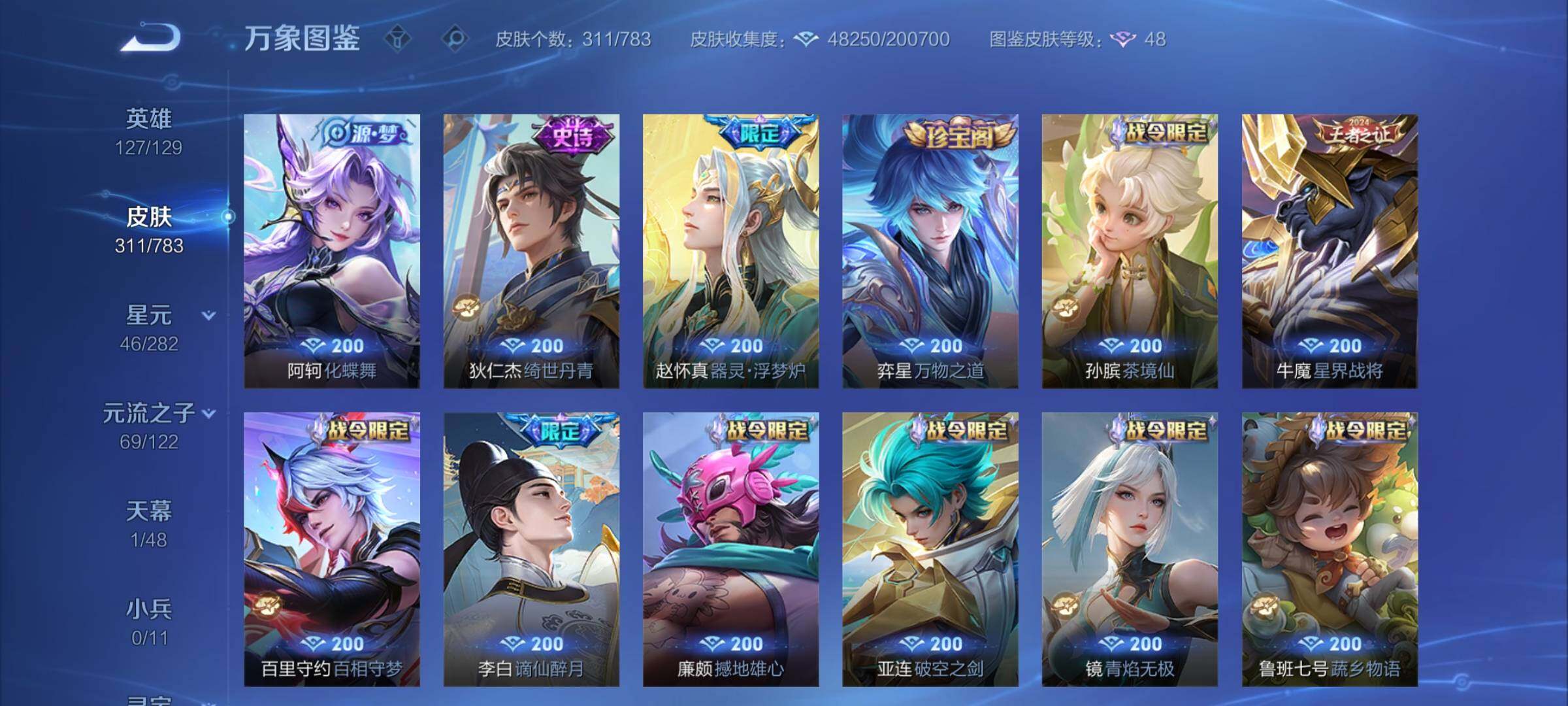 WZCMY4220103王者荣耀账号详情图9