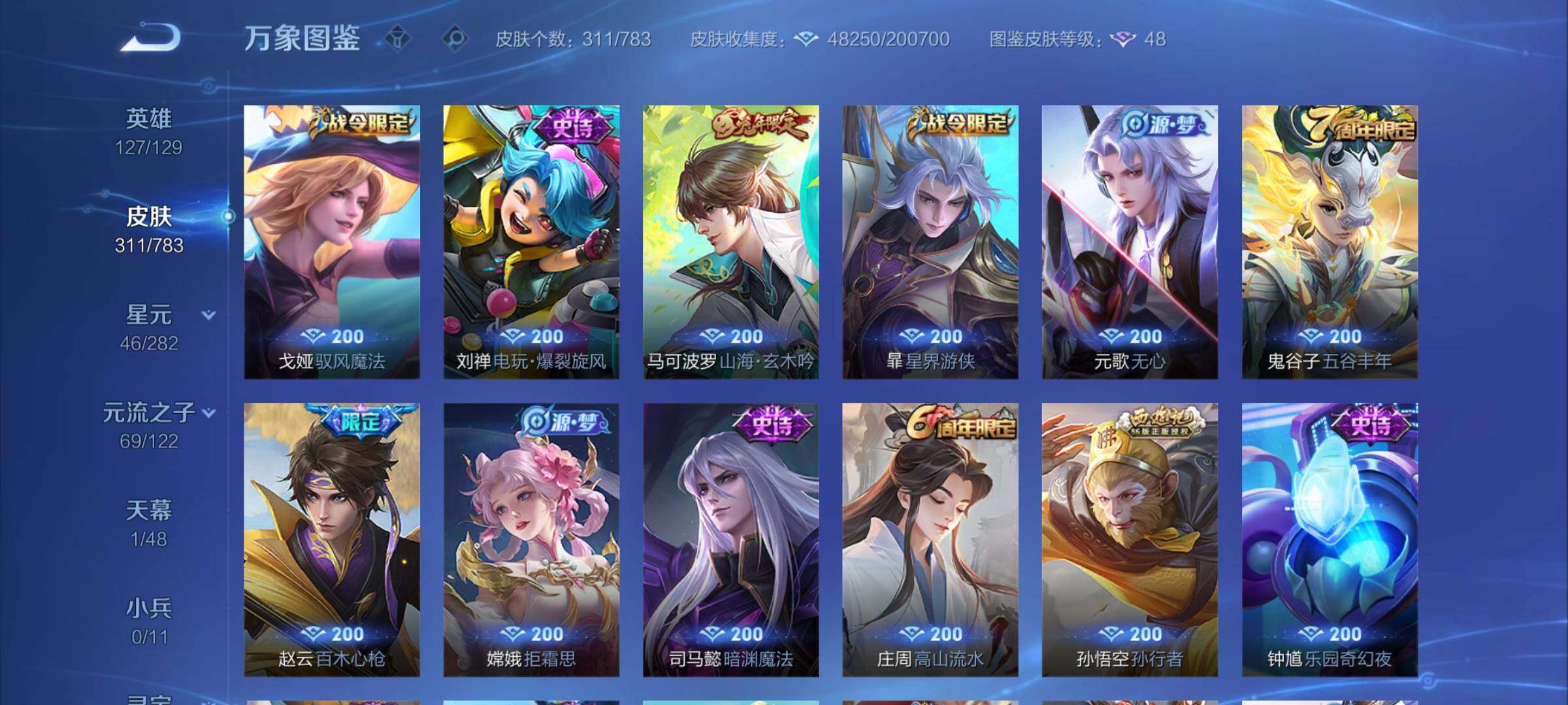 WZCMY4220103王者荣耀账号详情图10