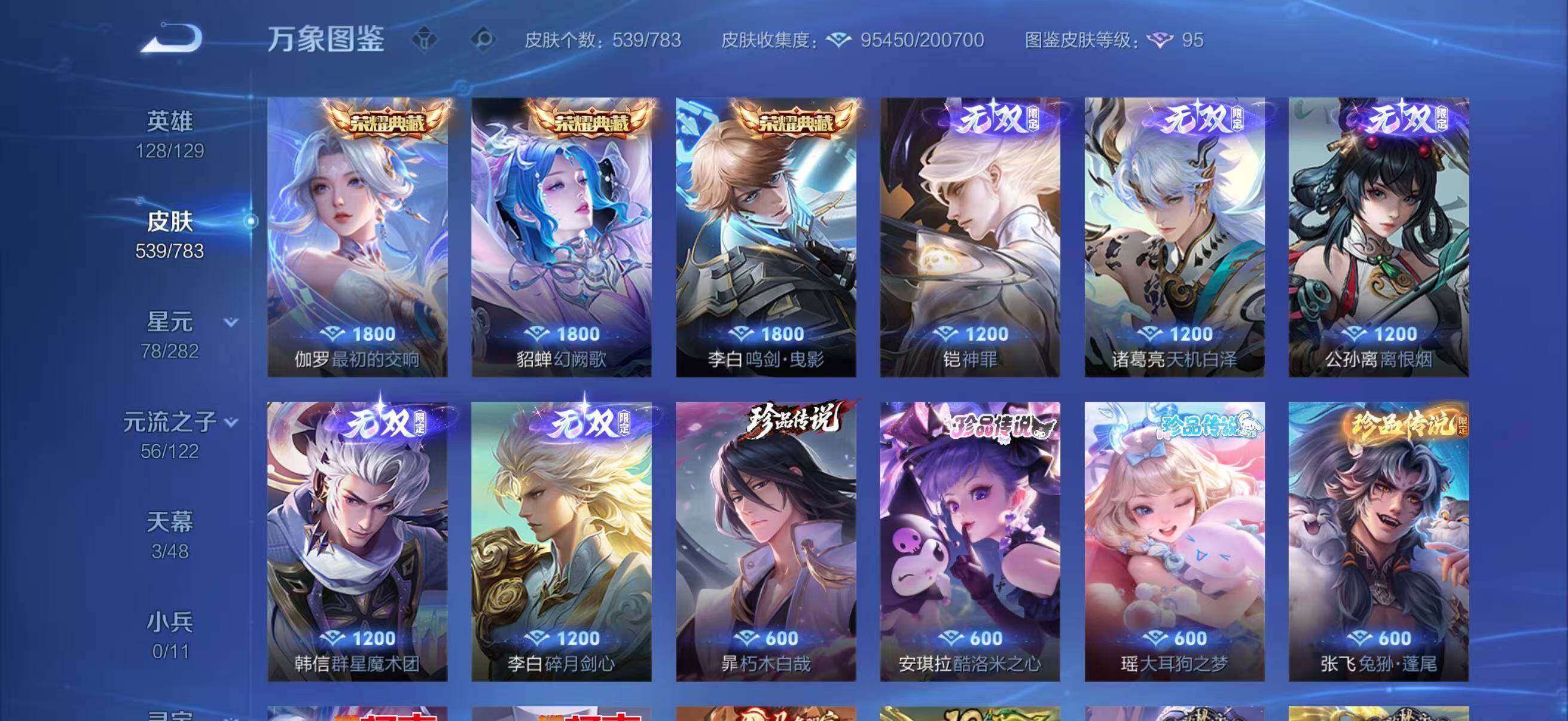 WZLX4219750王者荣耀账号详情图10