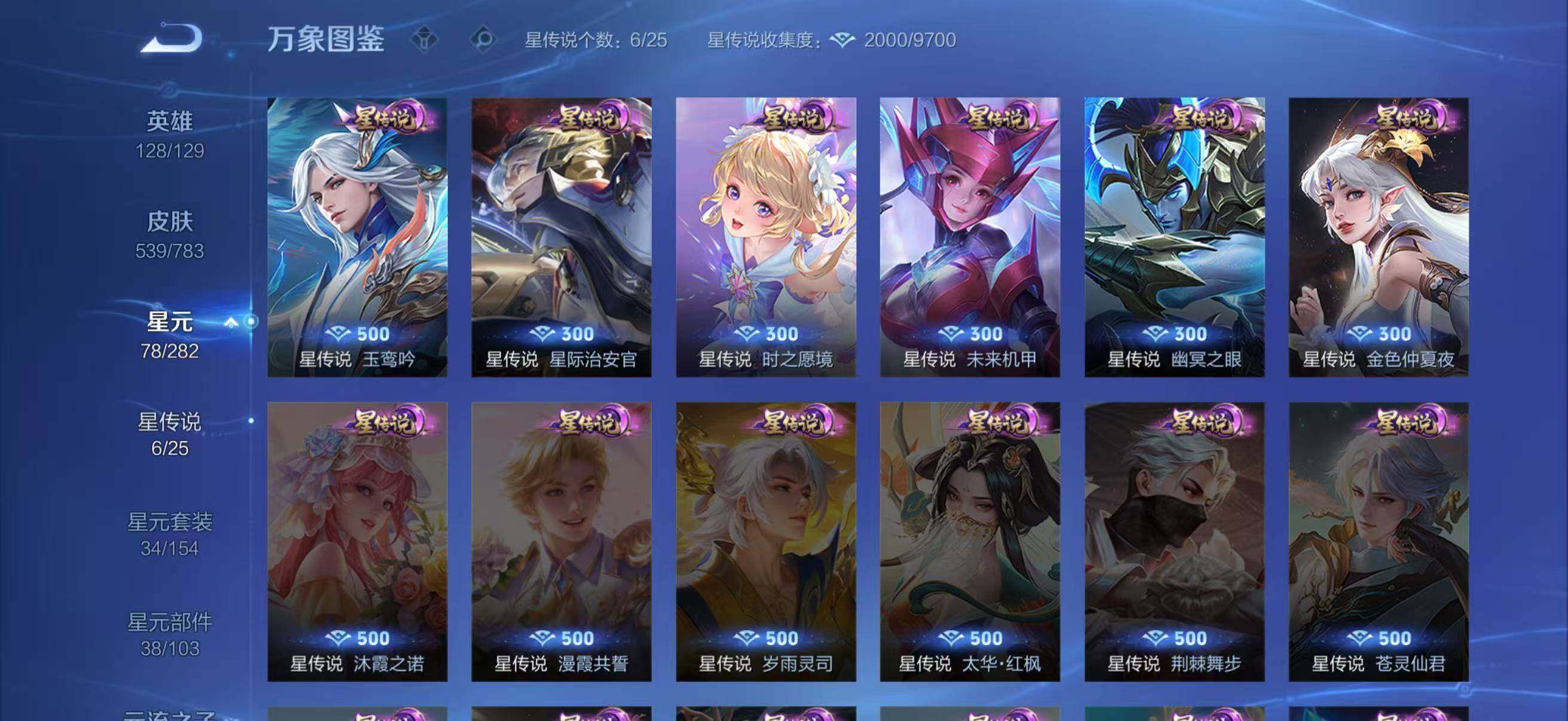 WZLX4219750王者荣耀账号详情图11