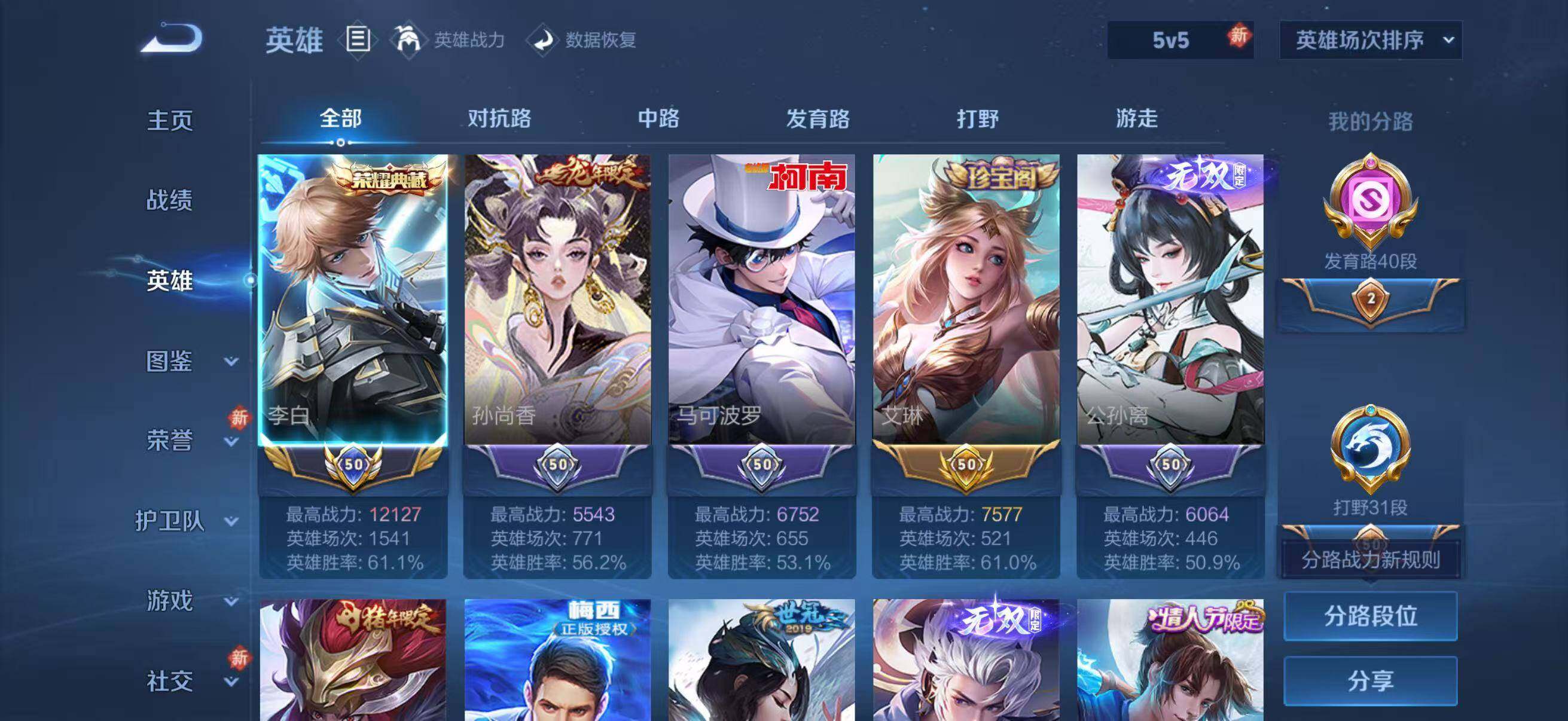 WZLX4219750王者荣耀账号详情图13