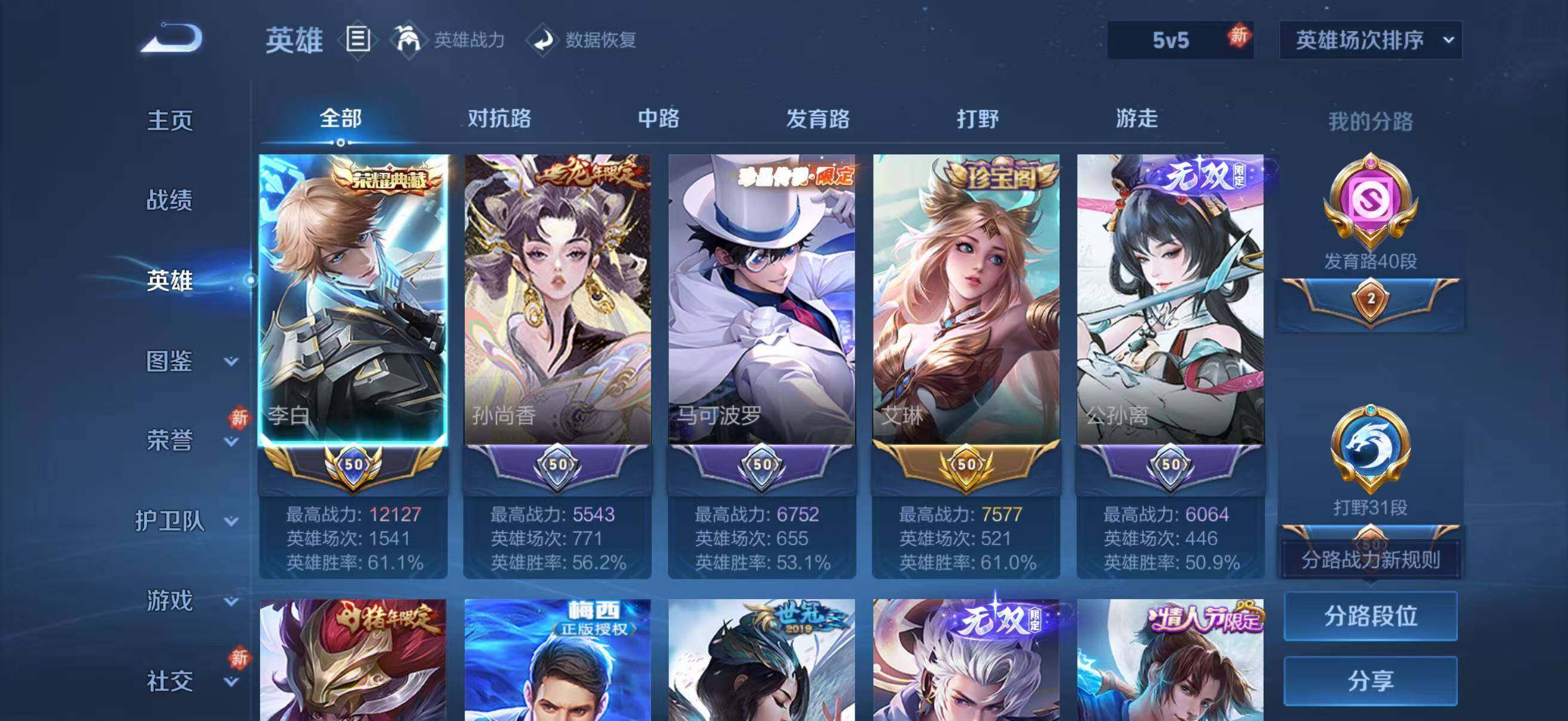 WZLX4219750王者荣耀账号详情图14