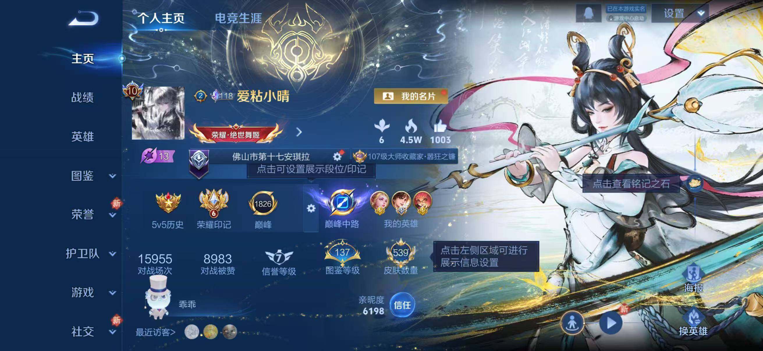 WZLX4219750王者荣耀账号详情图15