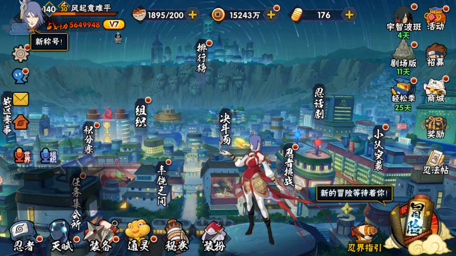 HYLFY419543火影忍者账号详情图3