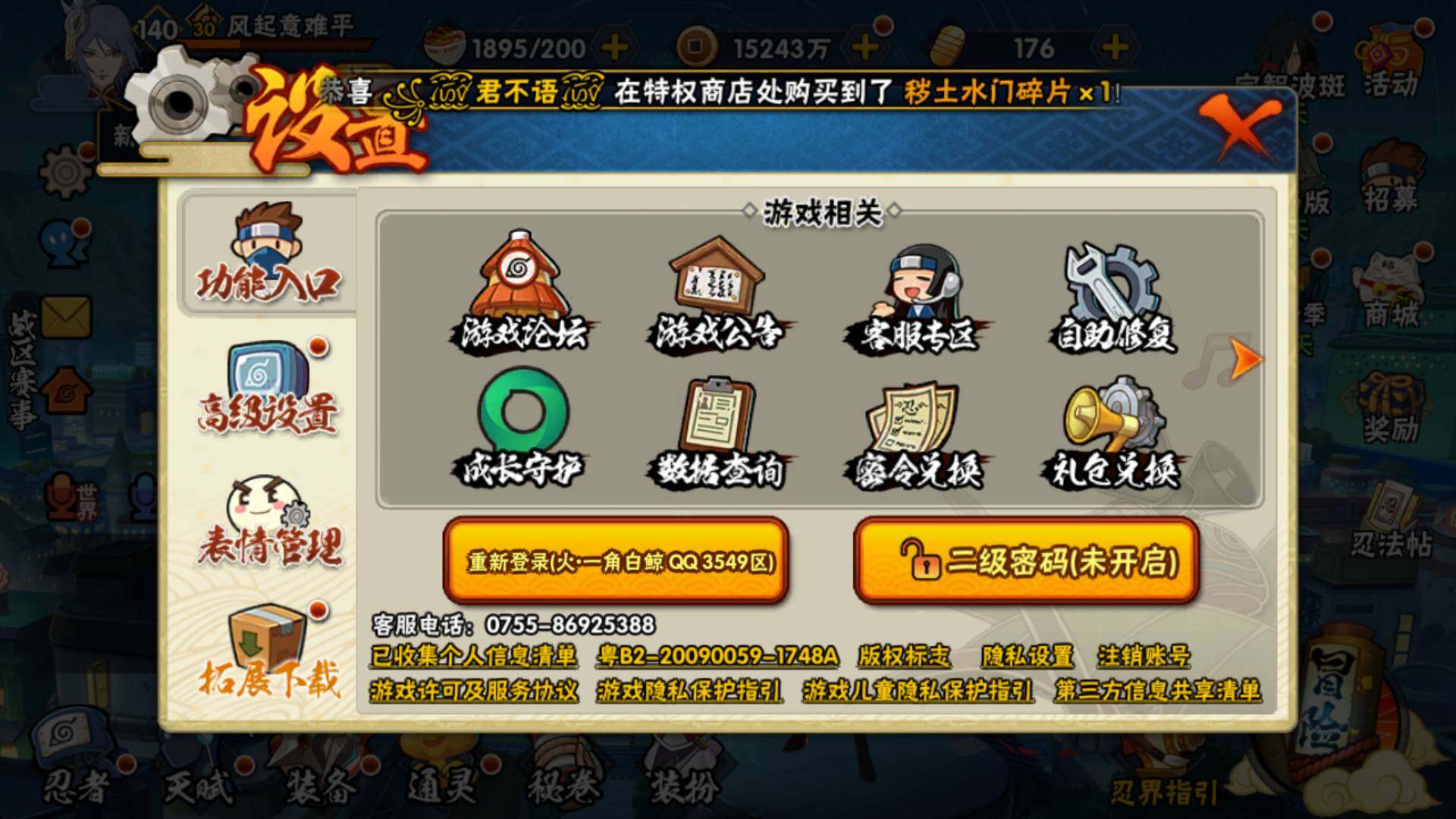 HYLFY419543火影忍者账号详情图26