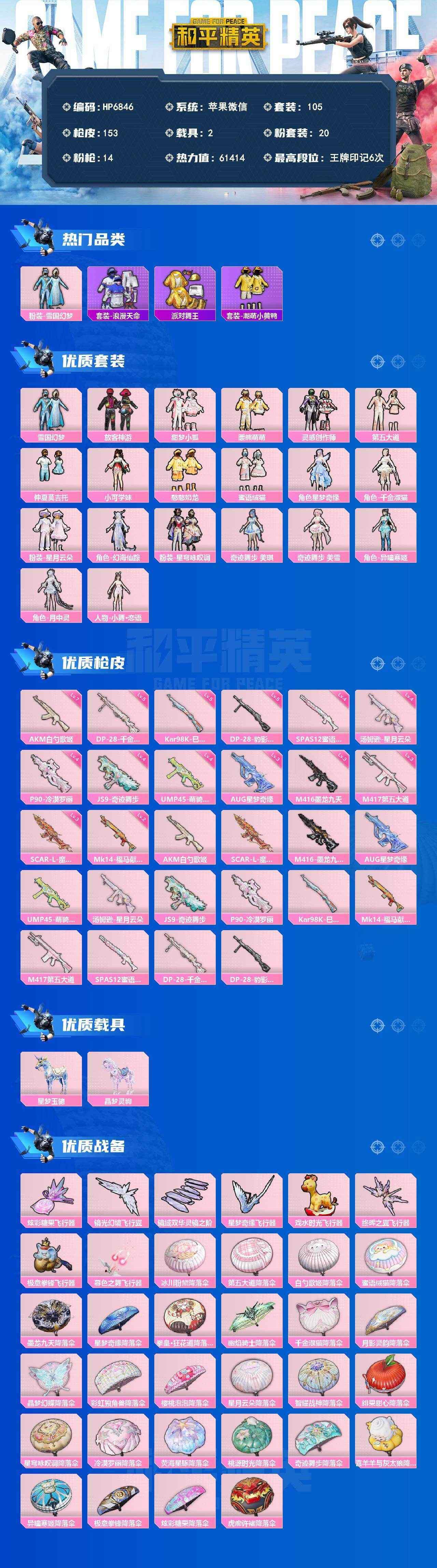 HPQM4136983和平精英账号详情图5