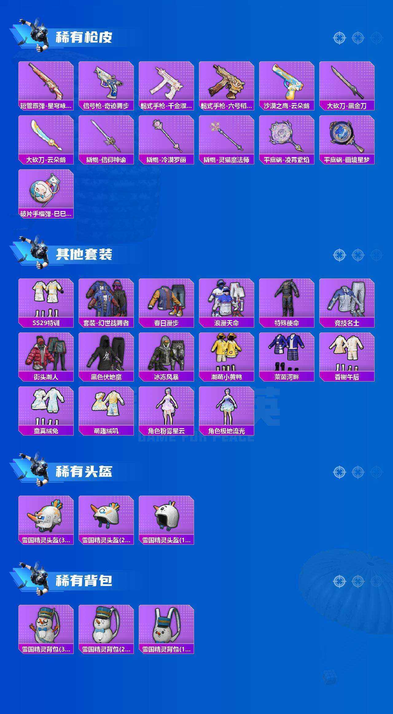 HPQM4136983和平精英账号详情图7