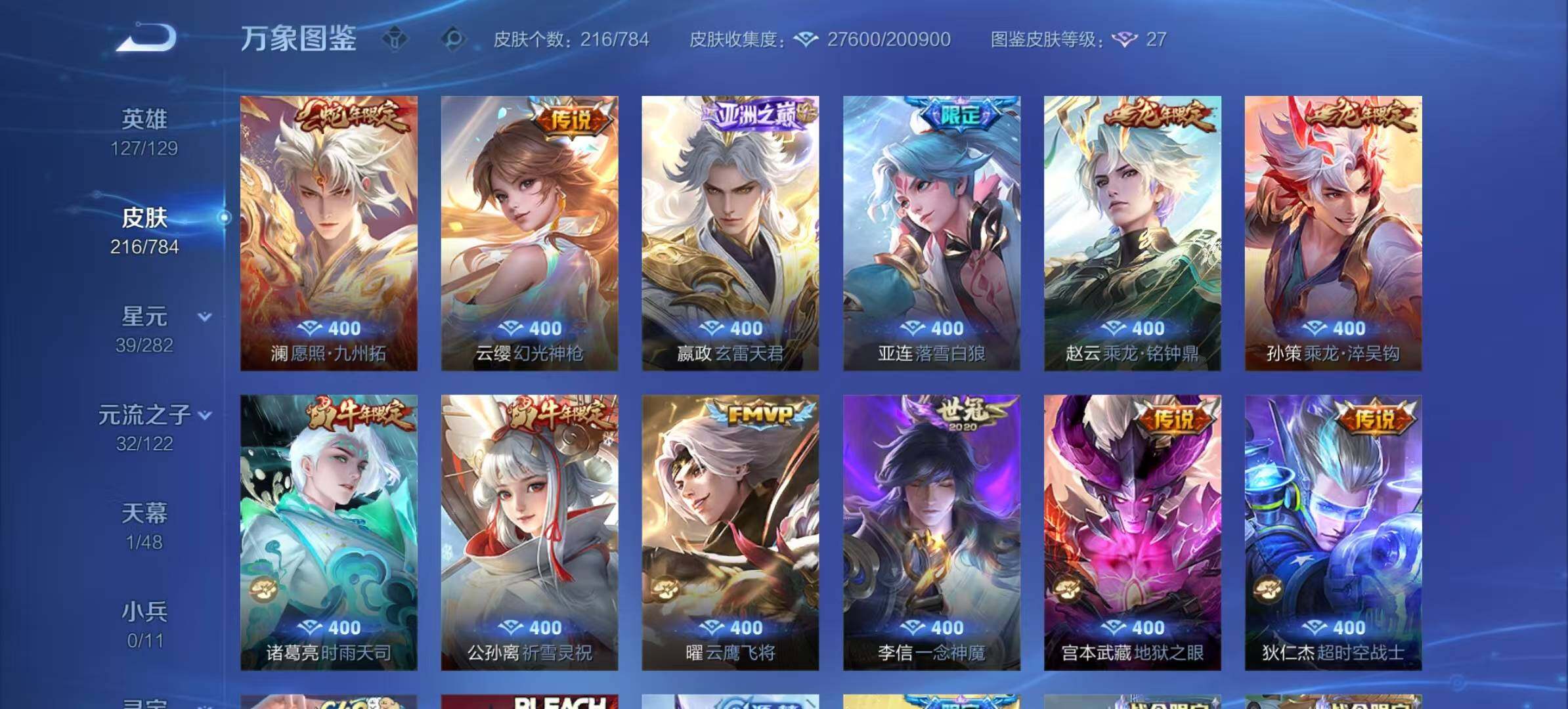 WZCMW4229307王者荣耀账号详情图7 WZCMW4229307王者荣耀账号详情图7