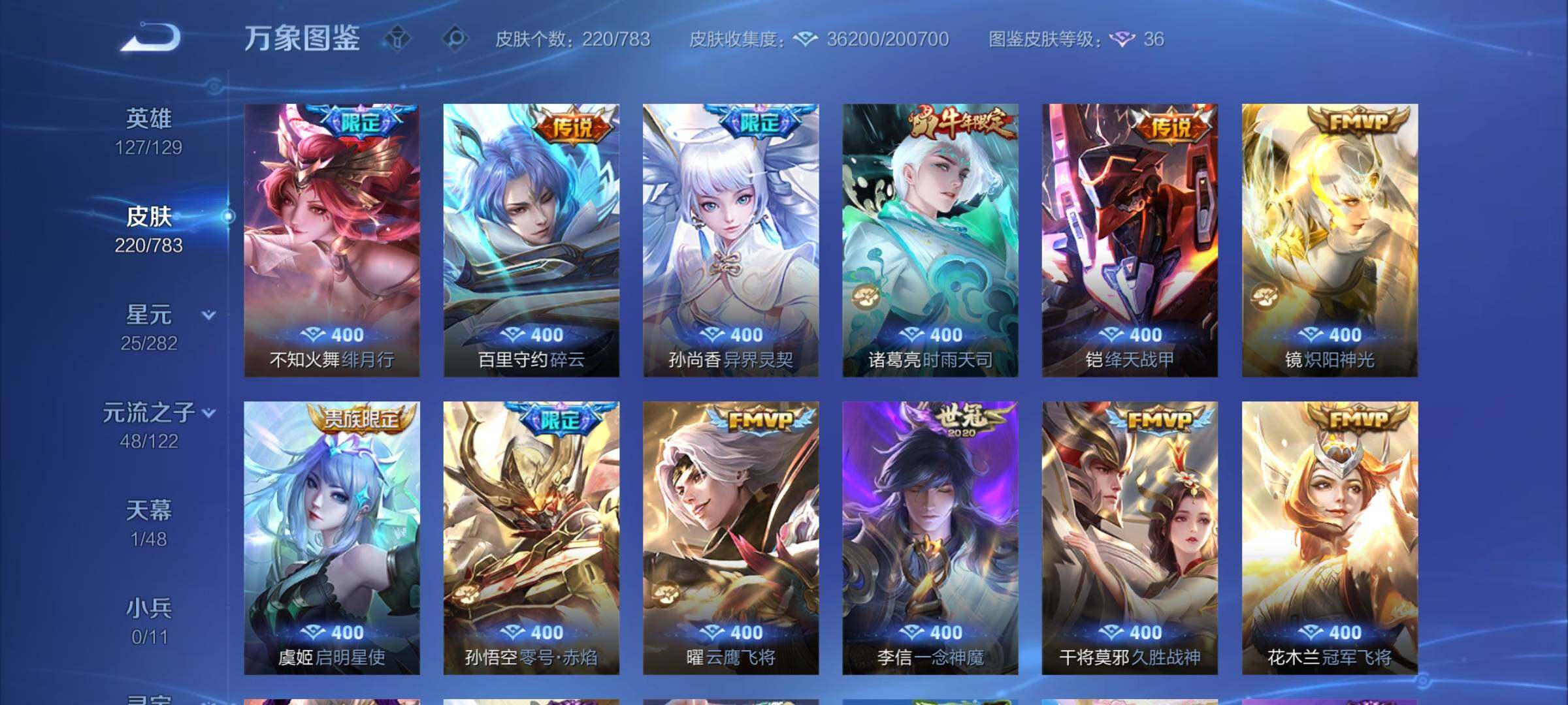 WZCMY4224130王者荣耀账号详情图7 WZCMY4224130王者荣耀账号详情图7