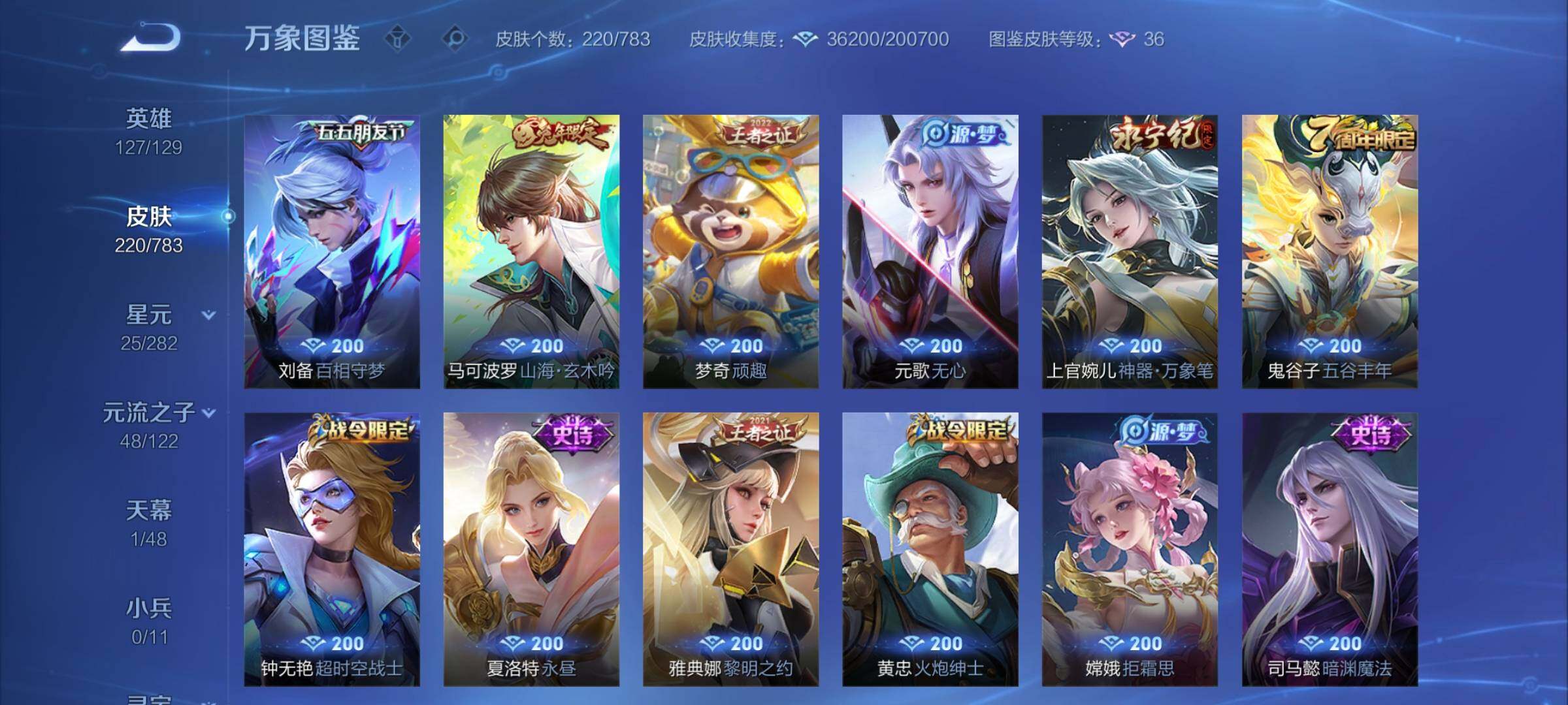 WZCMY4224130王者荣耀账号详情图9 WZCMY4224130王者荣耀账号详情图9