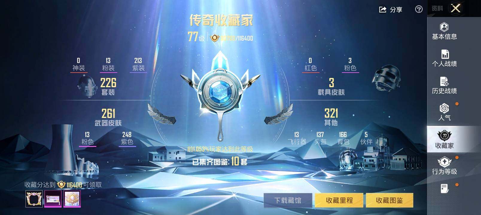 HPLX4163779和平精英账号详情图4