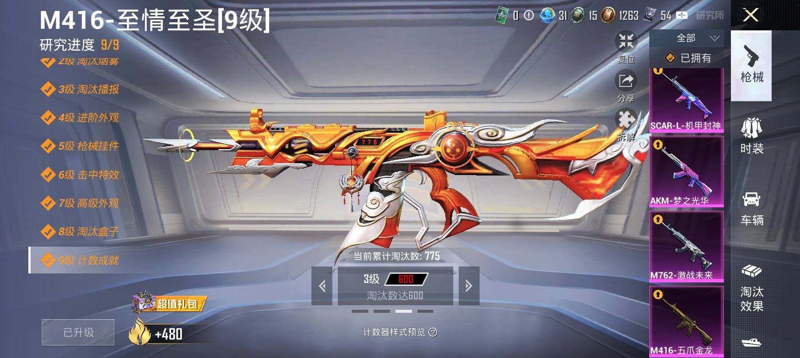 HPLX4163779和平精英账号详情图14