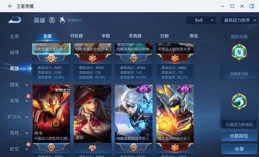 WZLX4229488王者荣耀账号详情图7 WZLX4229488王者荣耀账号详情图7