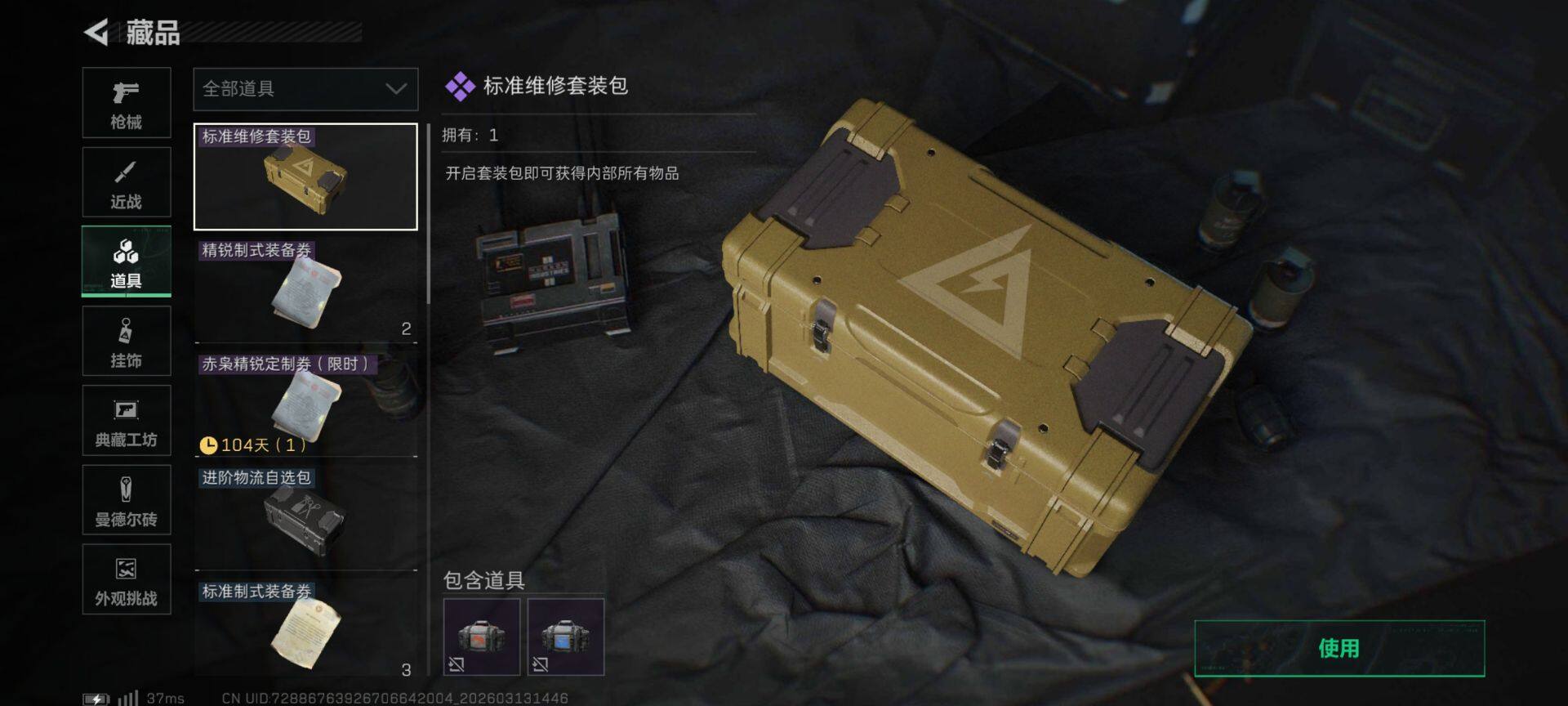 SJZEY470163三角洲行动账号详情图9