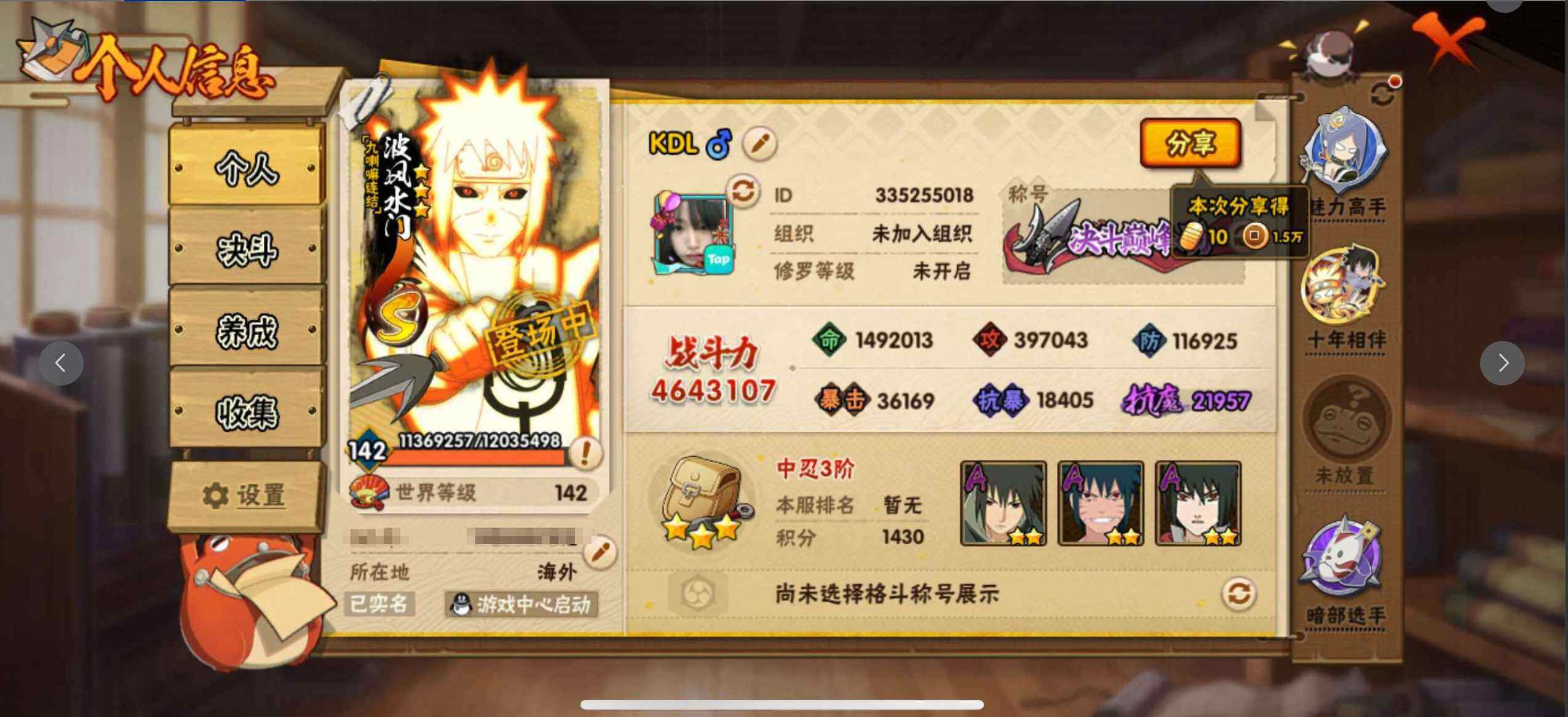 HYJM419564火影忍者账号详情图3