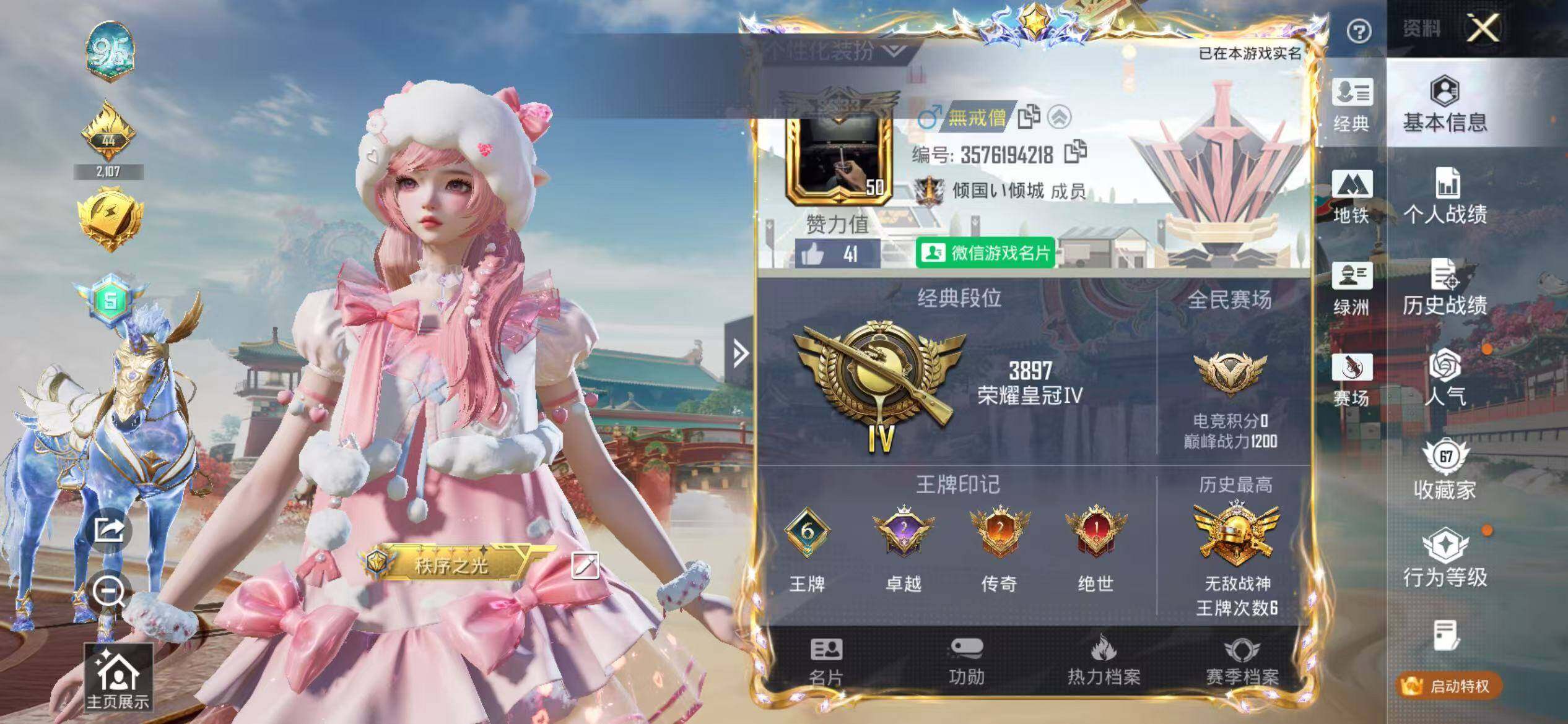 HPQM4135984和平精英账号详情图6