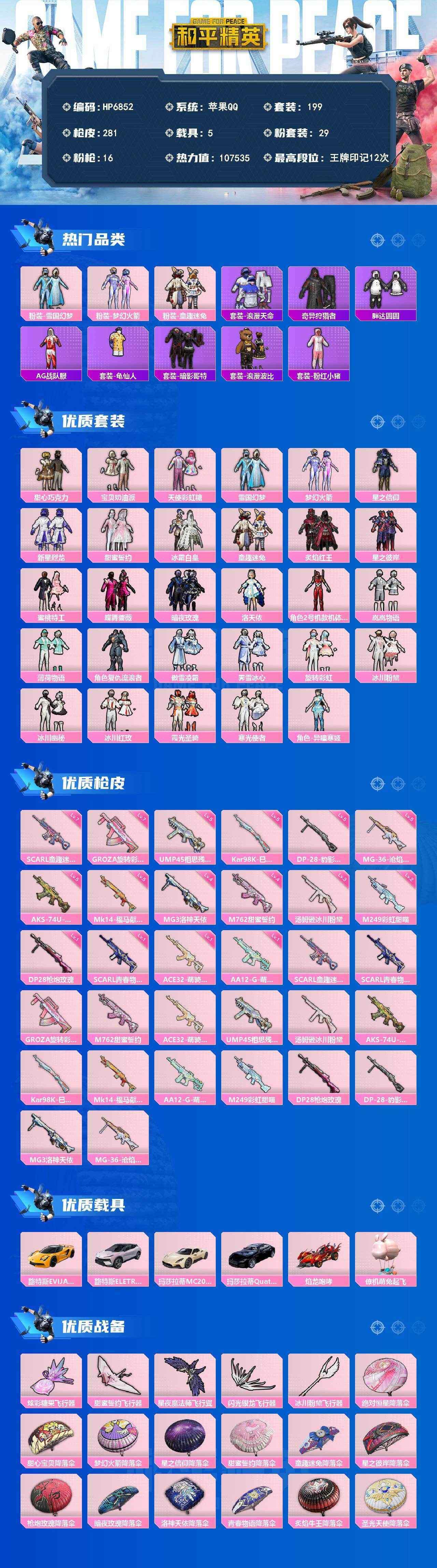 HPQM4137301和平精英账号详情图6 HPQM4137301和平精英账号详情图6