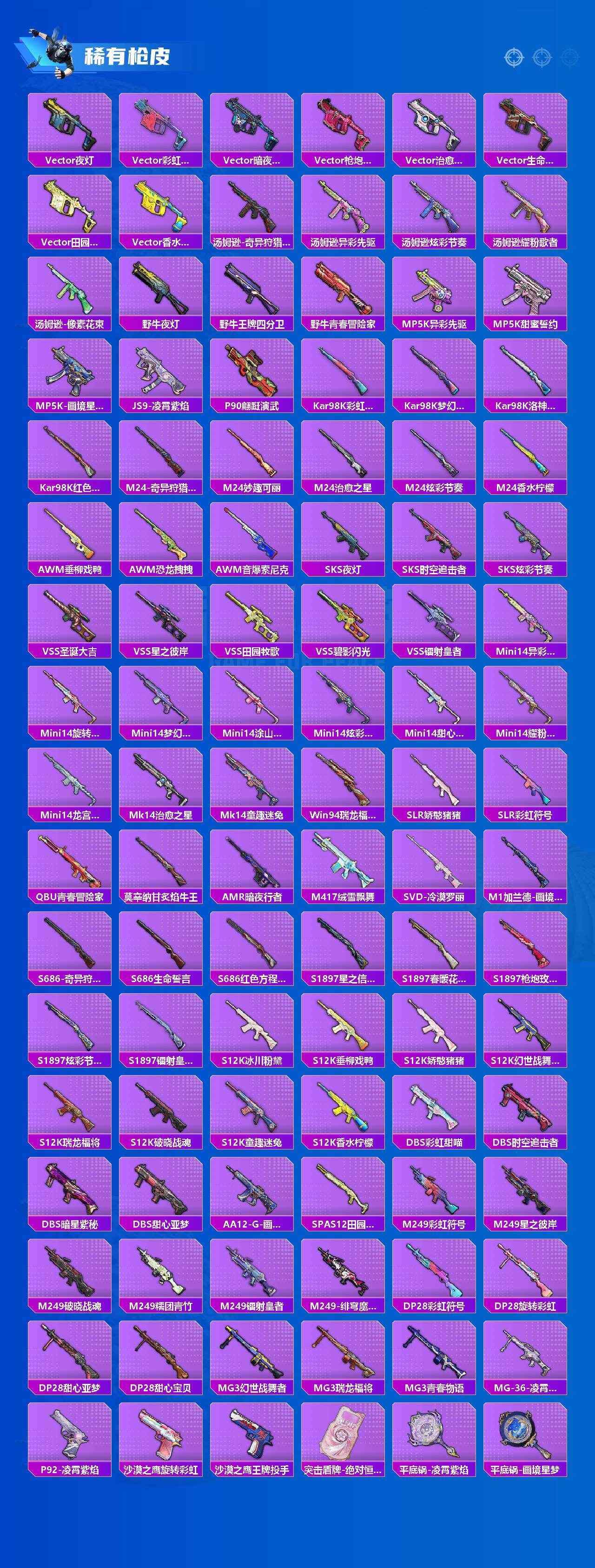 HPQM4137301和平精英账号详情图8 HPQM4137301和平精英账号详情图8