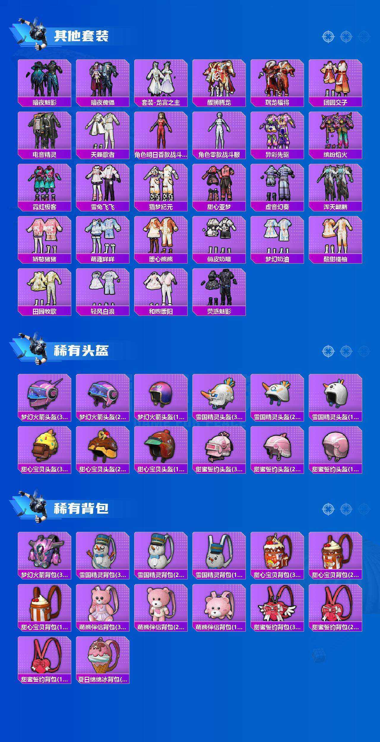 HPQM4137301和平精英账号详情图10 HPQM4137301和平精英账号详情图10