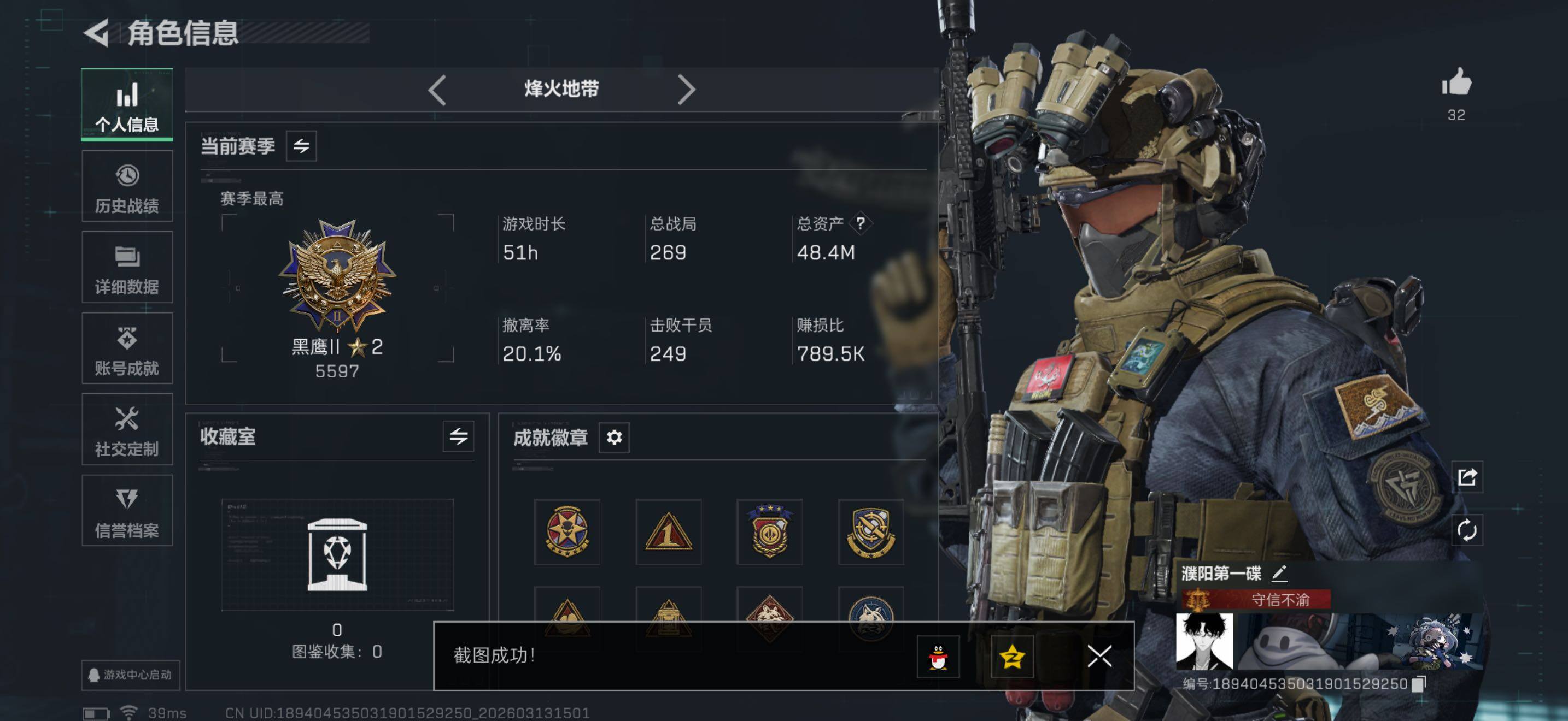 SJZQM470089三角洲行动账号详情图7