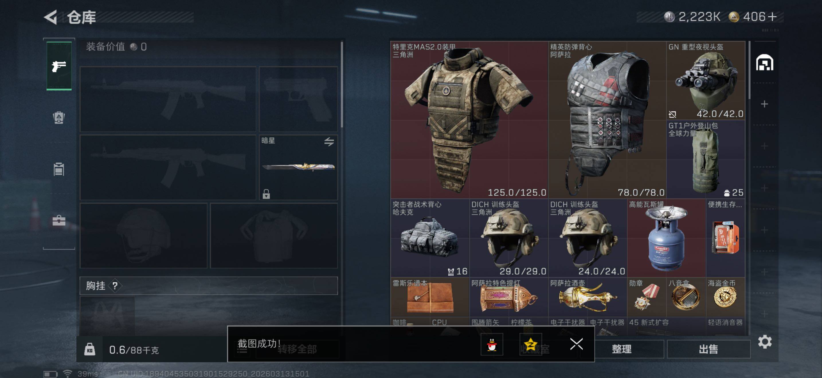 SJZQM470089三角洲行动账号详情图8