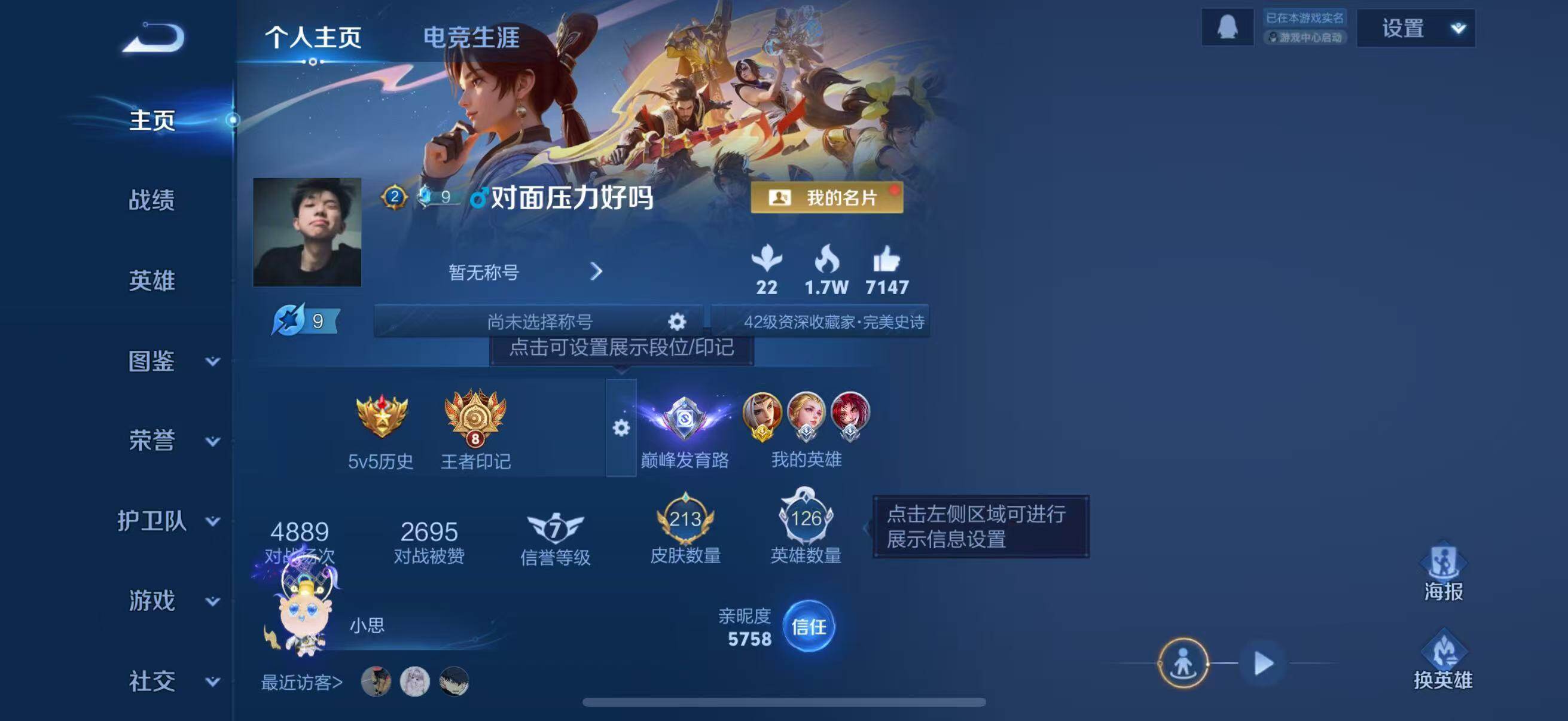 WZQM4229117王者荣耀账号详情图7 WZQM4229117王者荣耀账号详情图7