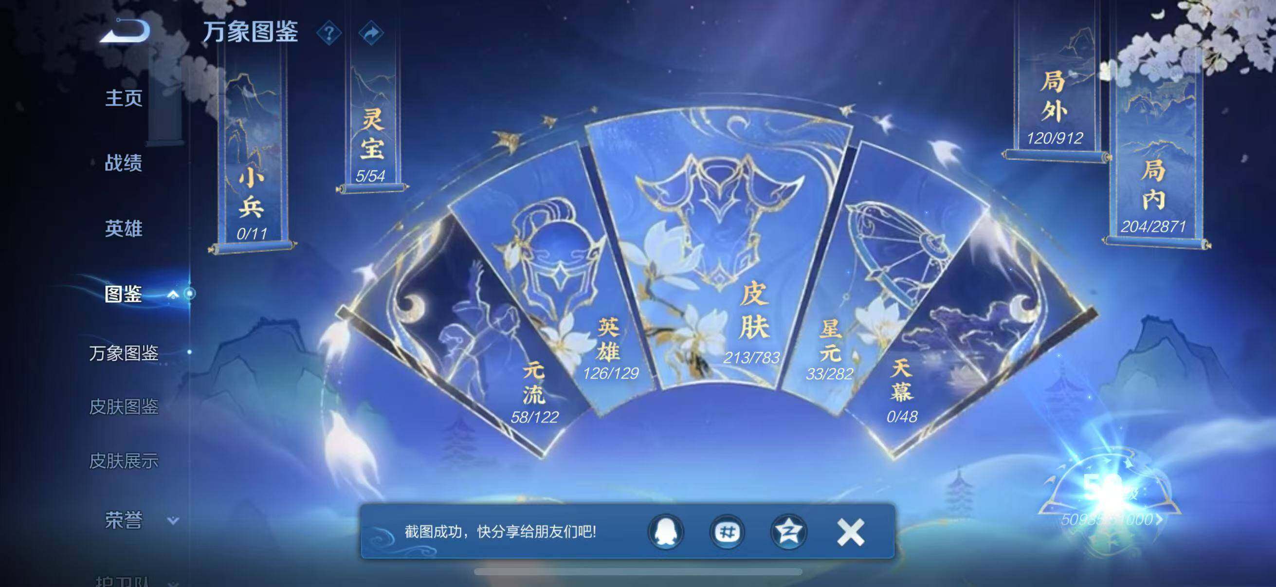 WZQM4229117王者荣耀账号详情图8 WZQM4229117王者荣耀账号详情图8